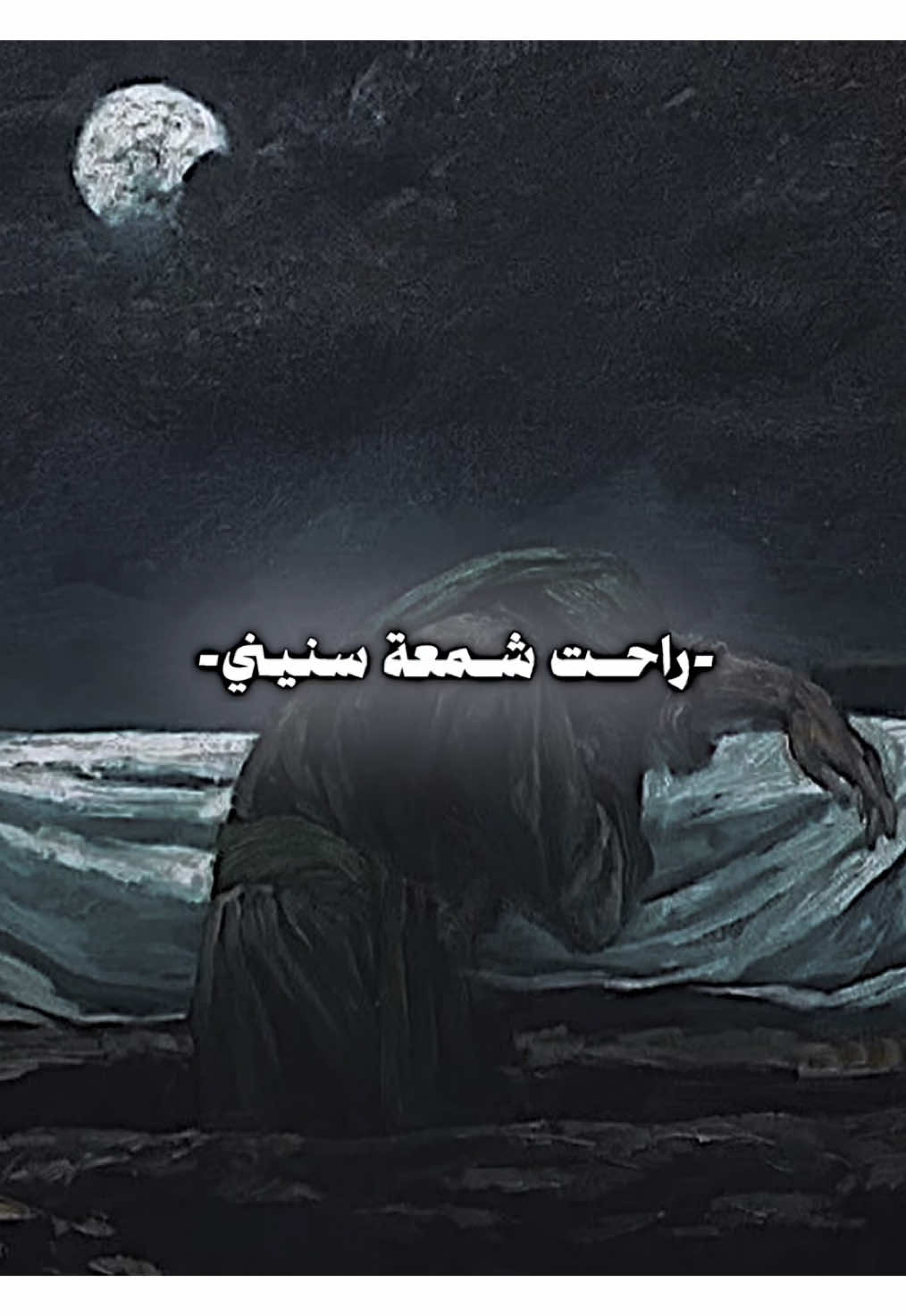 💔💔 . . . . . . . . . . . . . . . . . #باسم_الكربلائي #فاطمة_الزهراء #تصميمي #اللهم_صل_على_محمد_وآل_محمد #fyp #foryou #foryoupage #الله_هوه_الحب #fypシ #العراق #باسم_الكربلائي_رادود_ما_له_مثيل #فيديو_ستار 