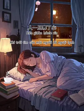 人一旦寒了心，再多的后悔和道歉也挽回不了当初的心，你不懂我突然的沉默，又怎会懂我不想说的难过，树叶不是一天黄的，人心不是一天凉的，如果我变了，你打心底问一下，你是怎么对我的!#douyin抖音 #luyennghetiengtrungmoingay #hoccungtiktok #hoctiengtrungquavideo #thongdiepcuocsong #codairadio #hsk #superchinese #superchinese #viraltiktok #codairadio #postcard #hsk123 #tuvungtiengtrung 