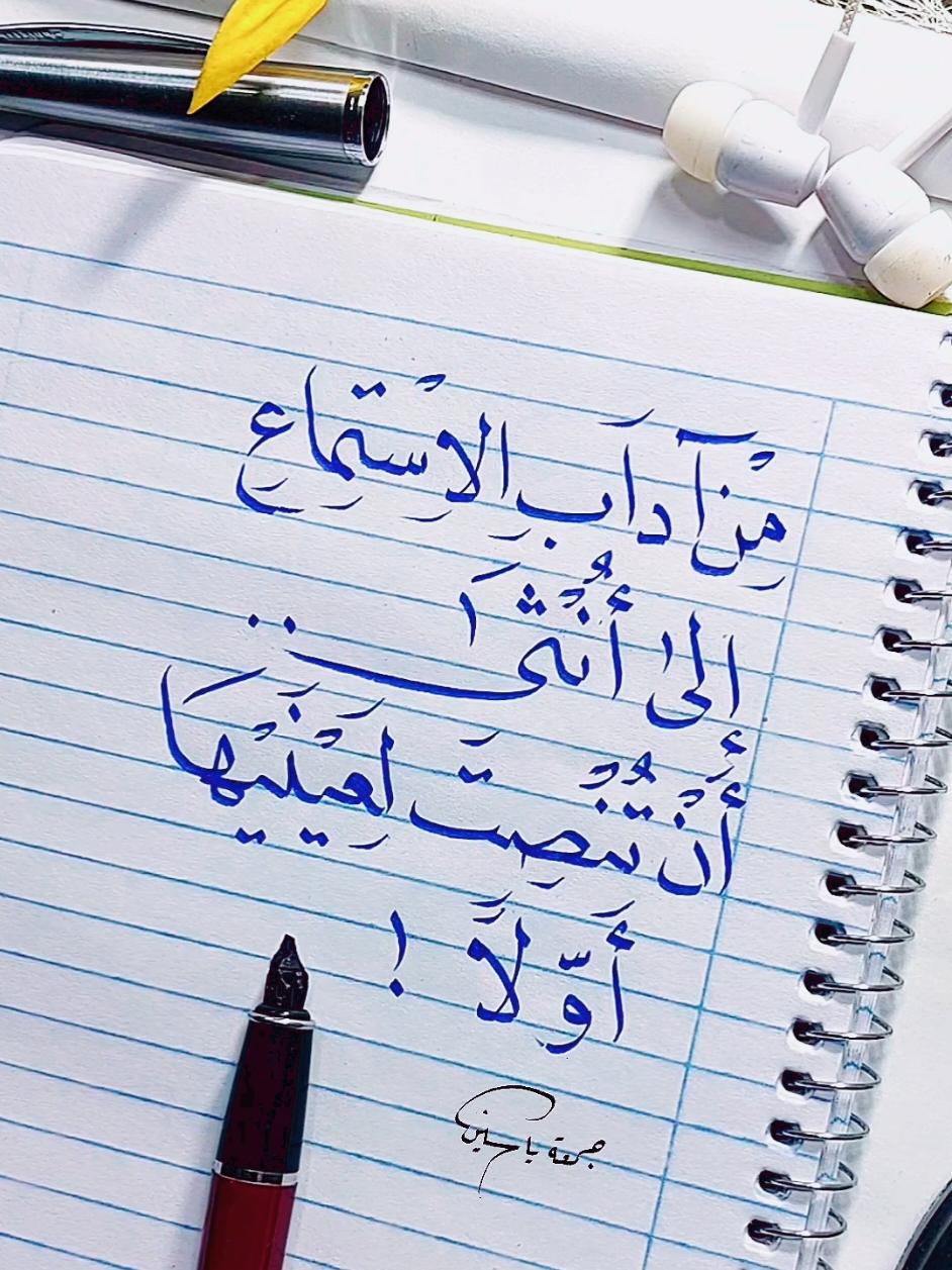 #آداب_الاستماع_إلى_الأنثى #بقلم #الخطاط_جمعه_ياسين 