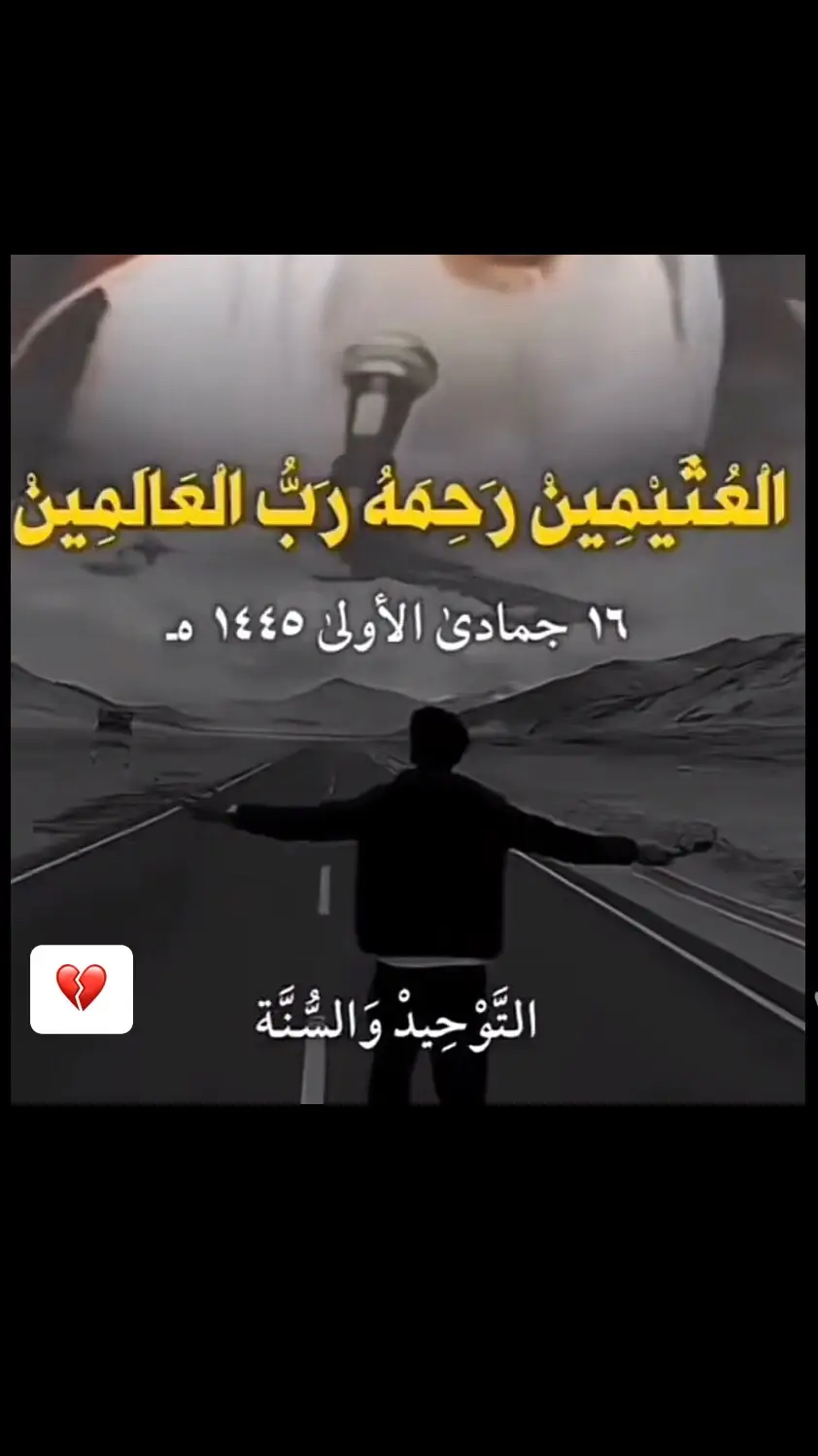 #الشيخ_ابن_عثيمين_رحمه_الله 