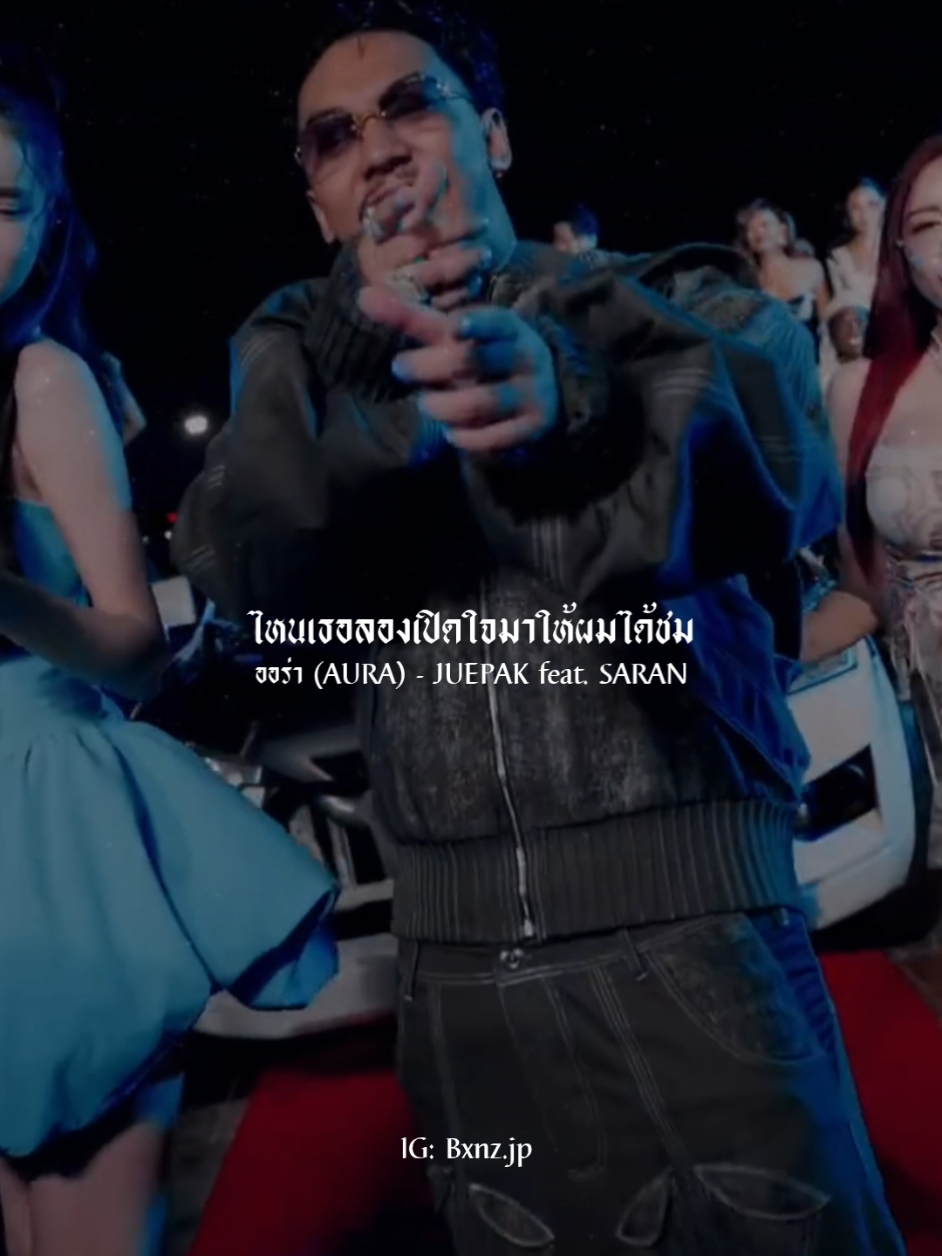 ออร่า (AURA) - #JUEPAK feat. #SARAN |#เพลงใหม่มาแรง #รับโปรโมทเพลง #เนื้อเพลง #ท่อนนี้มันโดน #ขึ้นฟีดเถอะ #fypシ #เพลงลงสตอรี่ #ยื้มลงสตอรี่ได้ #เธรดเพลง #เพลงแร็ป #hiphop #rapperthailand