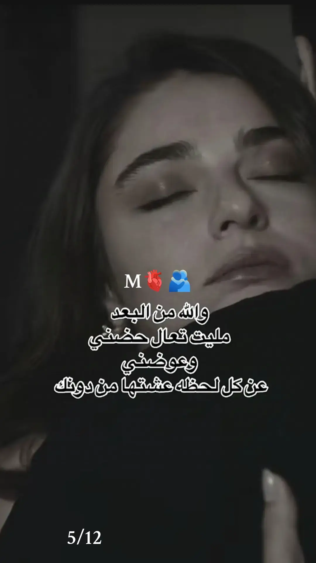 #حبيبي_من_البعد_صدق_انا_مليت #اشتقتلك🥺💔 #حبيبي❤️ #نبض_غلاتو #غيابك_كسرني💔🥺 #الله_يجمعني_فيك_يا_نبض_قلبي #اكسبلور #كلس 