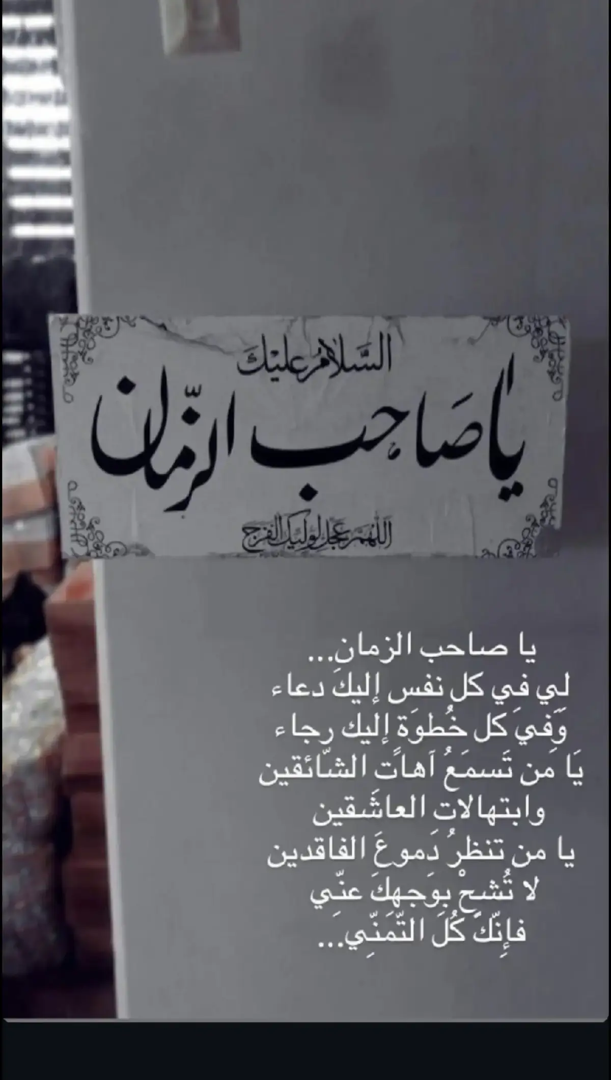 #اللهم_عجل_لوليك_الفرج  #السلام_على_اهل_البيت_الاطهار_❤😭❤ #اللهم_صل_على_محمد_وآل_محمد #🌿راء_💚✨ #ياصاحب_الزمان_ادركنا #ياصاحب_الزمان_ادركنا_ولاتتركنا 