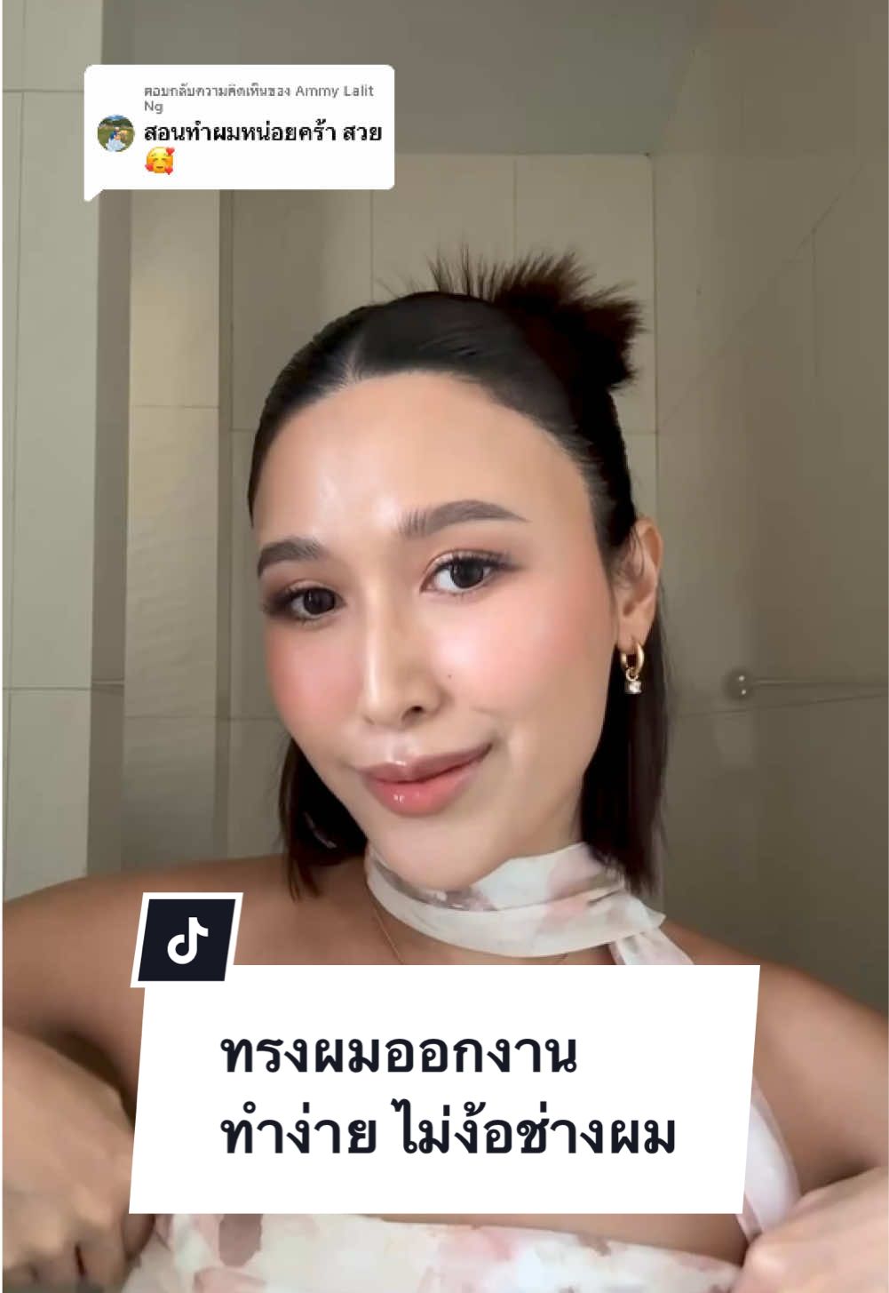 ตอบกลับ @Ammy Lalit Ng ทรงผมออกงานที่ทำบ่อย และรอดทุกครั้ง! #พลอยพุชแมรี่ #tiktoklooks #ทําผมง่ายๆ 