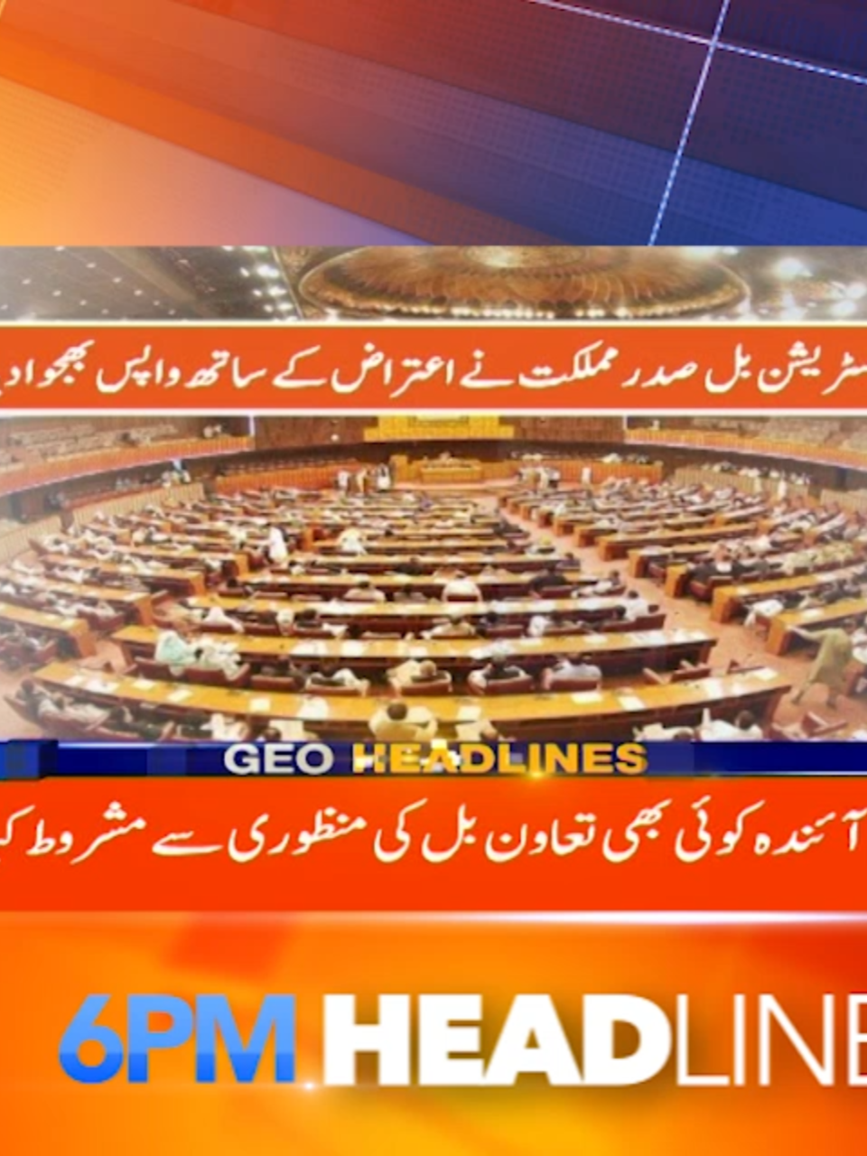 شام 6 بجے کی ہیڈلائنز - 5 دسمبر 2024 #GeoNews #Headlines #WhatToWatch