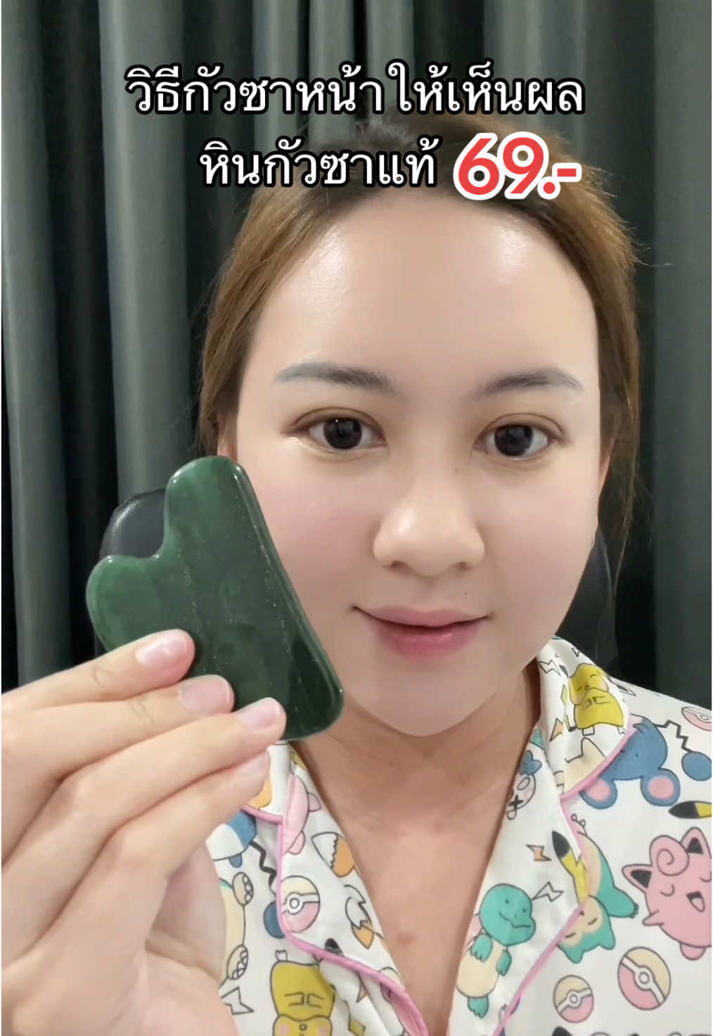 #หินกัวซา #นวดหน้า #นวดหน้ายกกระชับ #รีวิวบิวตี้ #หินกัวซาแท้ #กัวซาหน้าใส #กัวซาหน้าเด็ก 