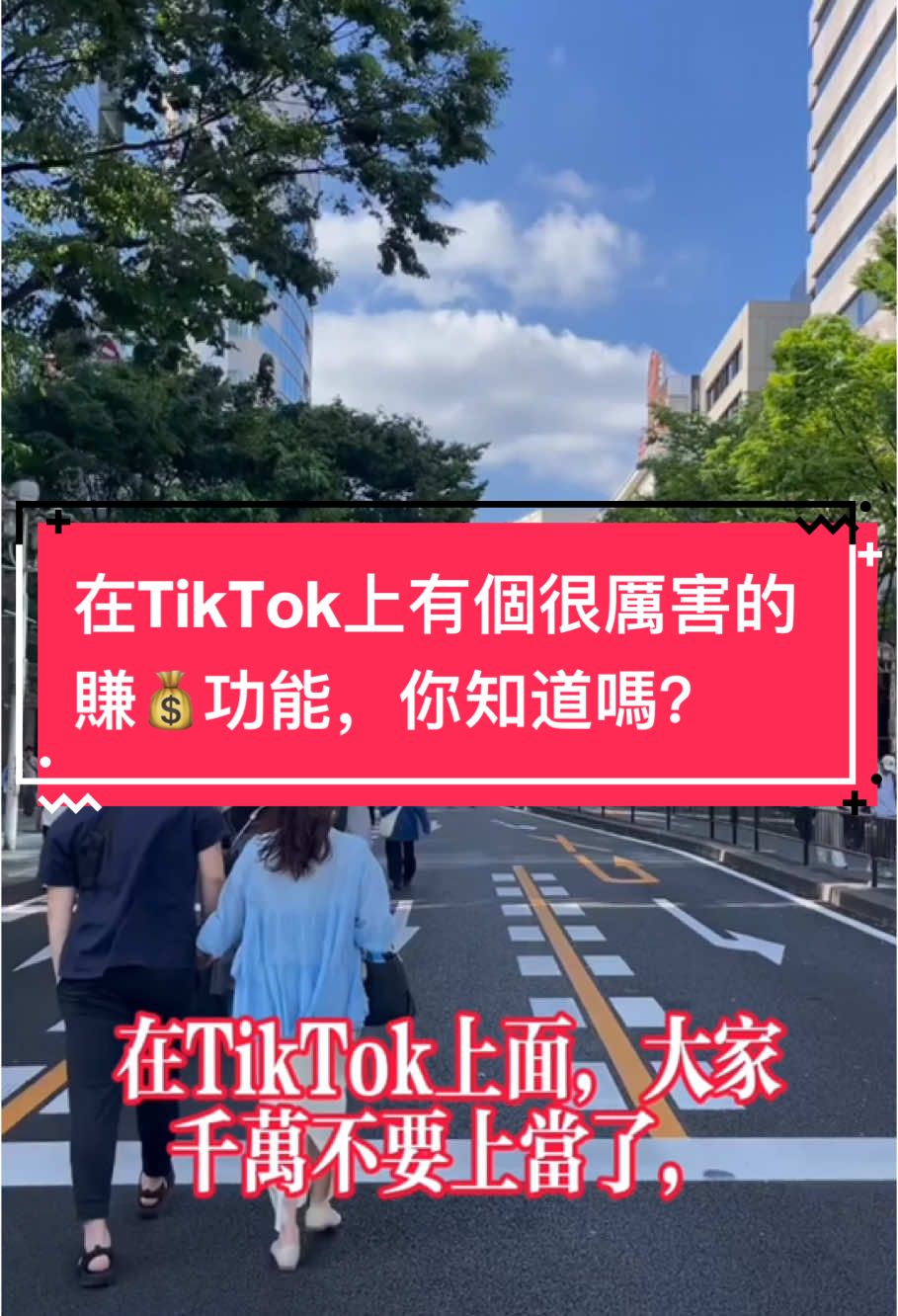 #tiktok賺錢 #創業思維 #tiktok跨境电商 #TikTokShop #學習 #電商 