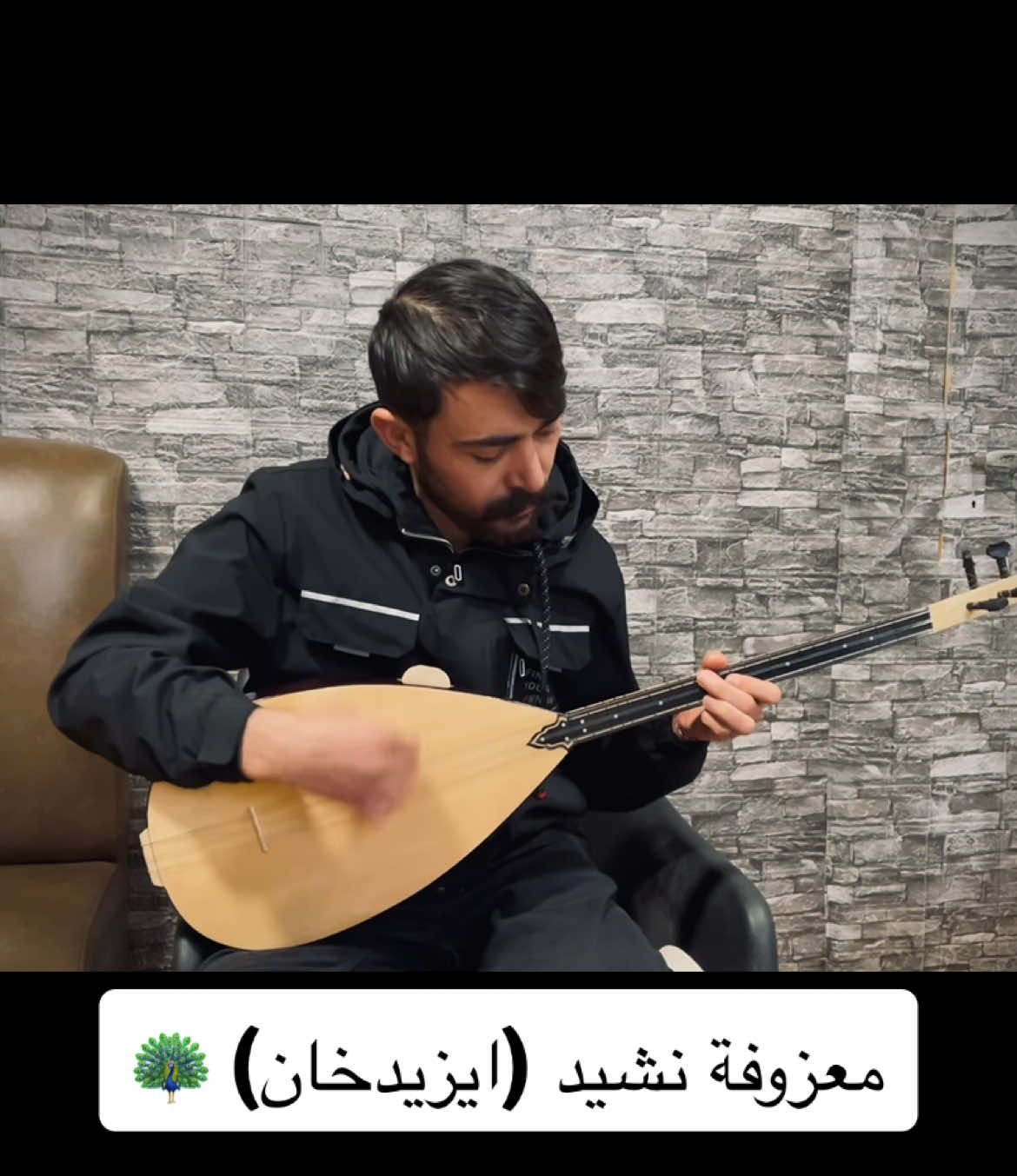 نشيد ايزيدخان ✌️🦚 . . . . #kurmanci #almanya🇩🇪 #kurdistan #ايزيدي #ايزيدخان #kurd #folowers #germany #f #kurdesh_music #h #المانيا #kurdish #dawet #hannover #hunar #fürdich #kurdi #explore #k 