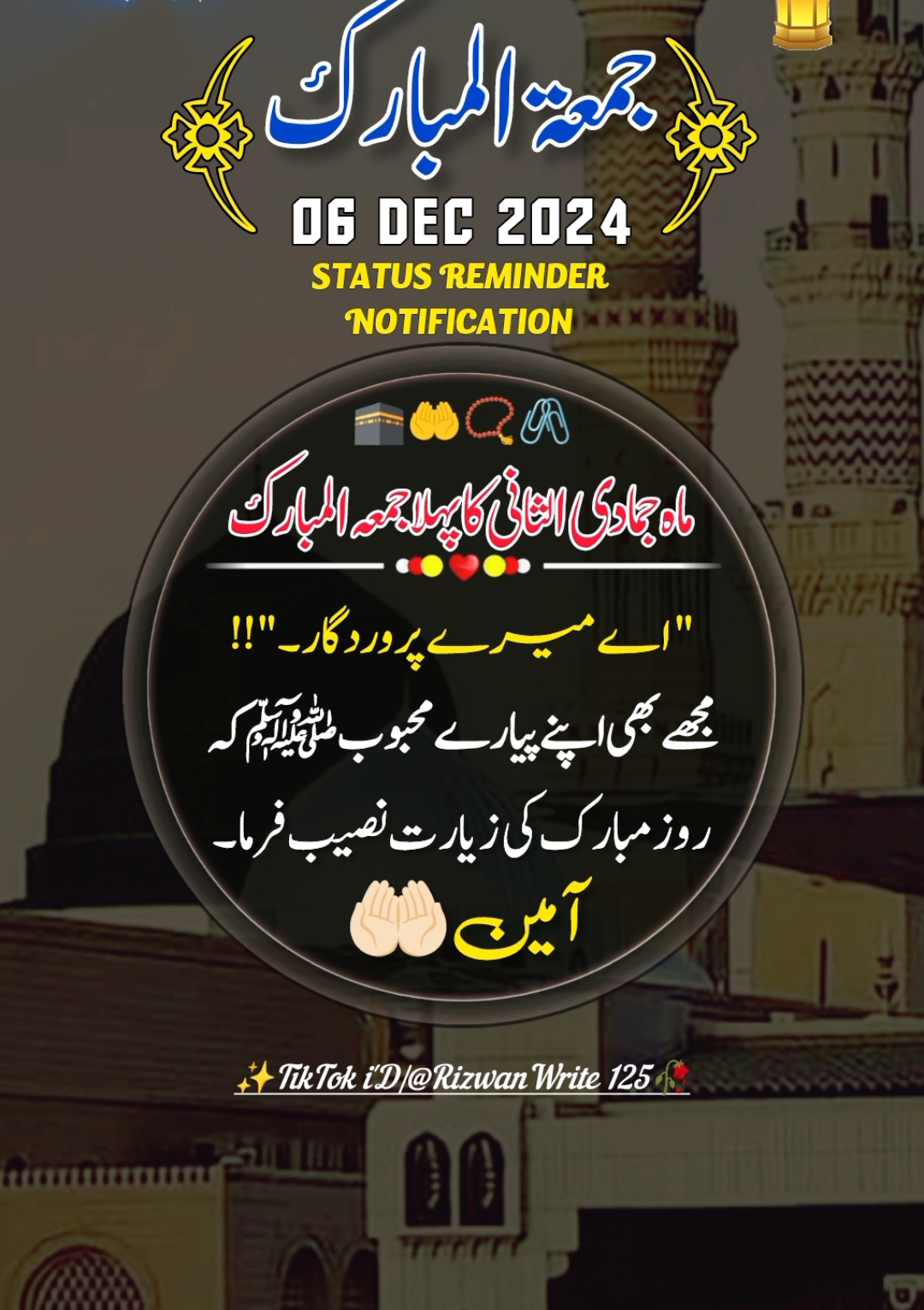 Jumma Mubarak 🕋📿🤲🏻🕌 06 Dec 2024 status 🔔 Reminder 🤗🥀 ماہ ربیع الثانی کا پہلا جمعہ مبارک #jummamubarak #new_trending #jumma #islamic_video #jummamubarakstatus #جمعہ_مبارک #jumma2024 #viralvideo #trending #fy #foryou #viralaccount #foryoupage #friday #800k #viewsproblem #1millionaudition #whatsappstatus #rizwanwrite125 