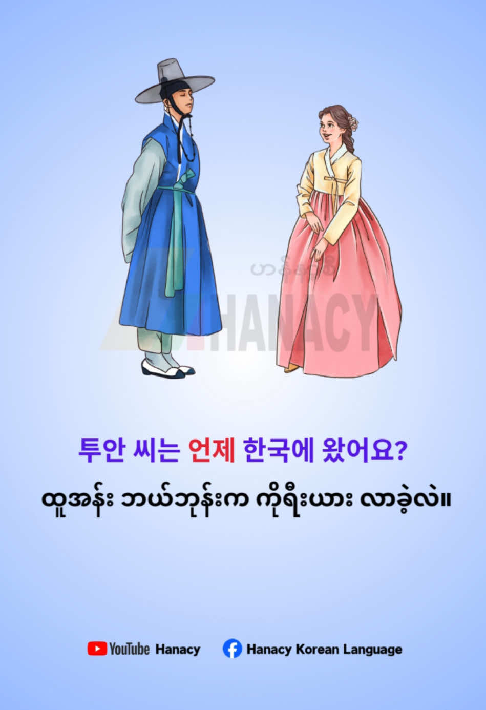 Eps topik အခန်း ၁၀-၁ #korean #koreanlanguagelearning #epstopik🇰🇷 #eps #foryou #hanacy 