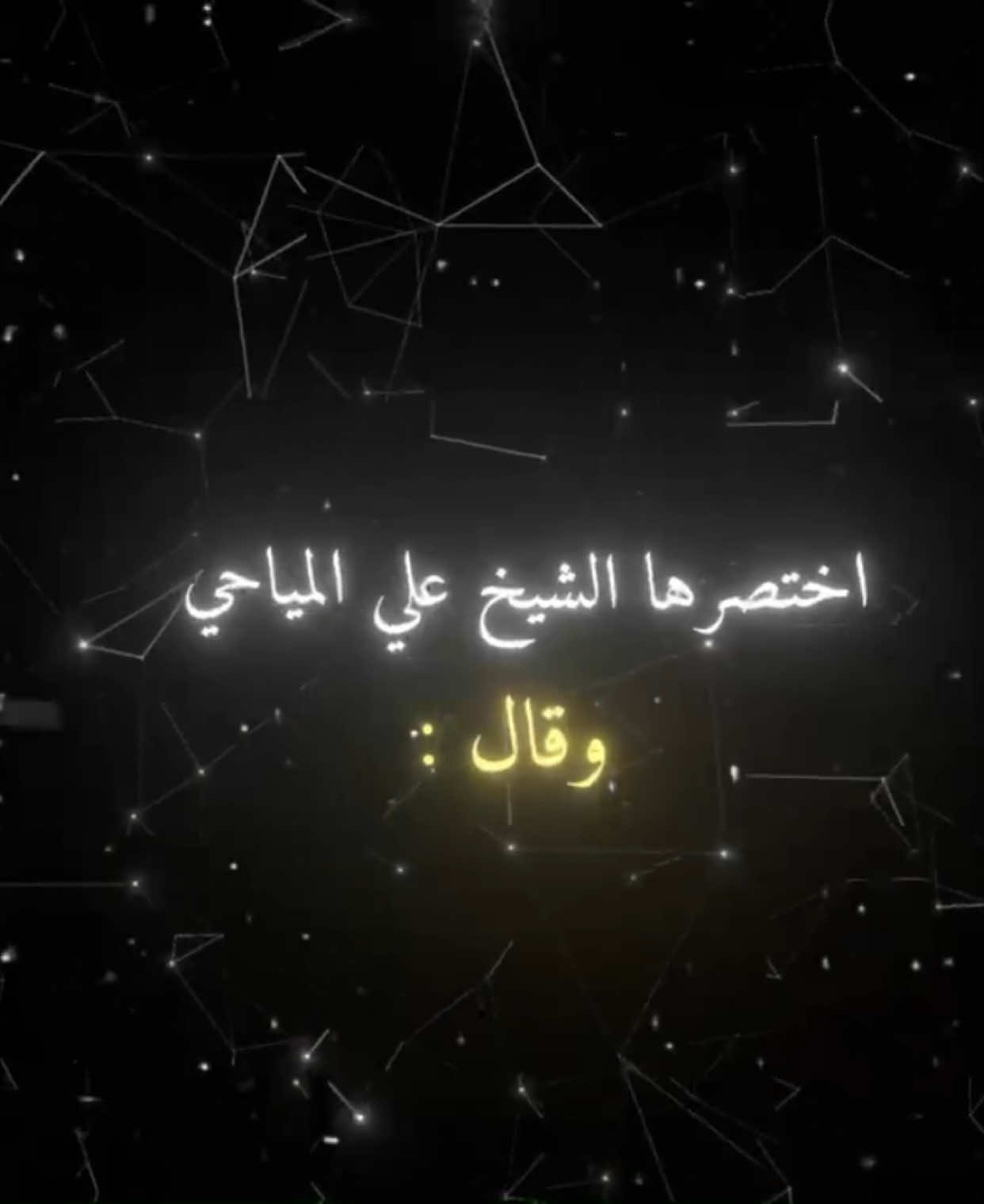 كلشي بيد الله 😔❤️. #الشيخ_علي_المياحي #شيخ_علي_المياحي #سواد_الشيخ_علي_المياحي #سواد_محمد_ياسر #المصمم_zovn #fypシ゚viral #تصميم_فيديوهات🎶🎤🎬 #fyp #علي_المياحي