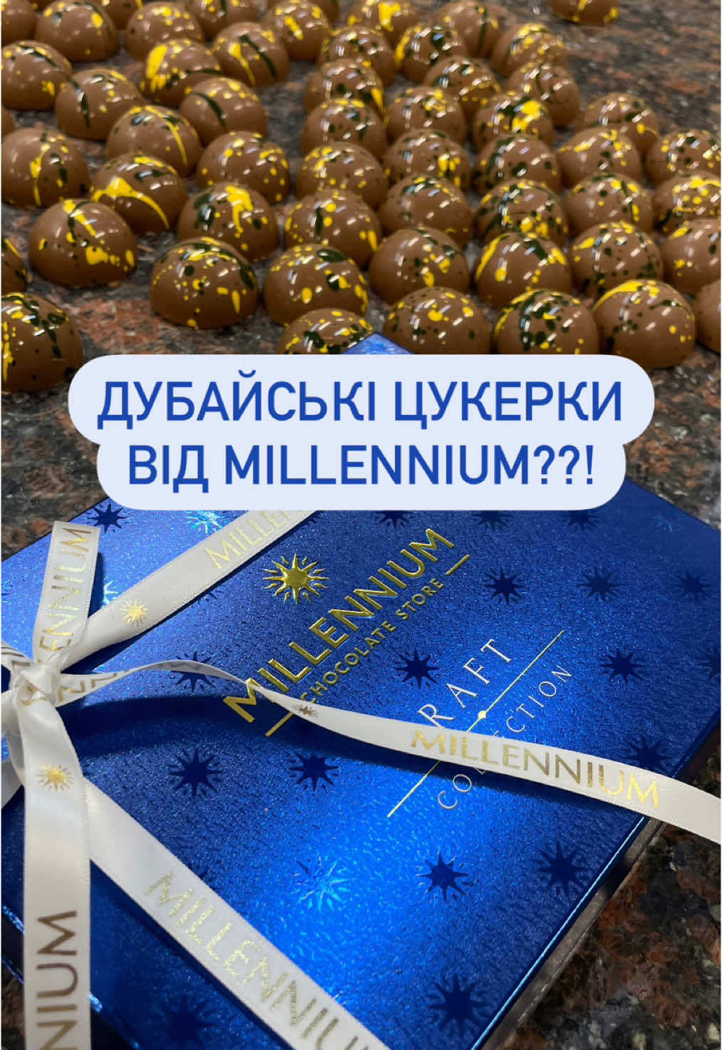 Дубайські цукерки вже у фірмових магазинах Millennium! 😍🇦🇪 За адресами: ▫️м. Бориспіль, вул. Білодідівка, 16А (колишня Робітнича) ▫️м. Одеса, вул. Преображенська, 58 ▫️м. Дніпро, вул. Лазаряна, 3 і вул. Яворницького, 53а #фірмовиймагазинMillennium #millennium #шоколад #шоколаднівироби #fyp  #recommendations #крафтовіцукерки #дубайськийшоколад 