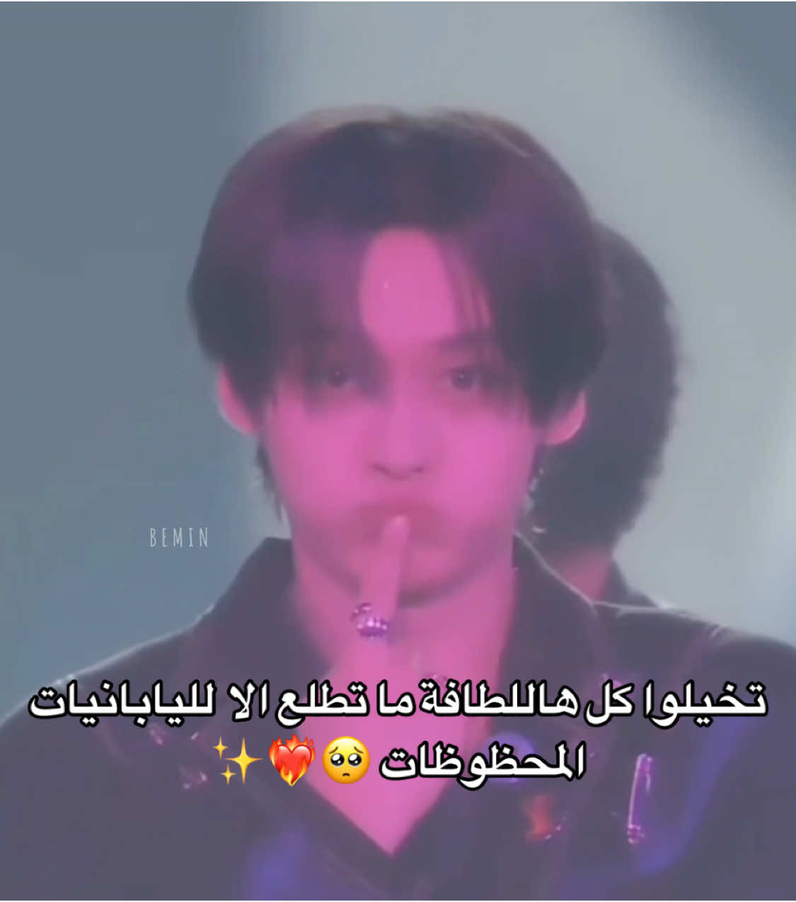 اكبر حاسد لبنات اليابان ❤️‍🔥❤️‍🔥❤️‍🔥  ‏#kpop #straykids #stay #bangchan #leeknow #changbin #hyunjin #han #felix #seungmin #in #jisung #yongbok #kimseungmin #jeongin #fyp #fypシ #foryou #viral #explore #explor #ستراي_كيدز #بانغ_تشان #لينو #تشانغبين #هيونجين #هان #فيليكس #سونغمين #ايان #اكسبلور #اكسبلورexplore #chan #christopher #christopherbang #lino #leeminho #minho #rhino #seochangbin #binnie #hwanghyunjin #hyun #hannie #leefelix #minnie #innie 