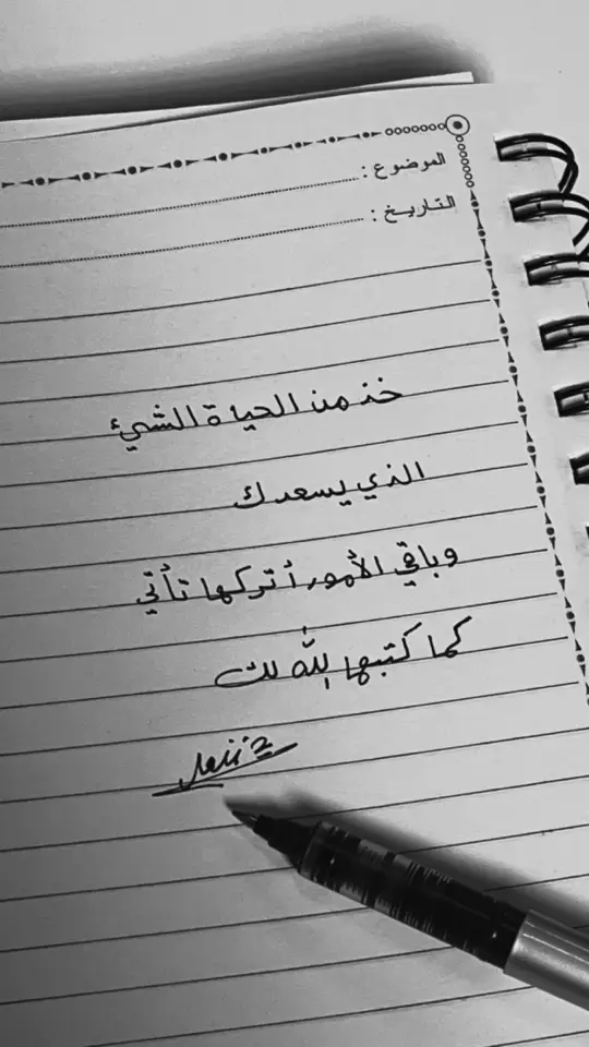 #يسعدكم #مساء_الخير🌹 #اقتباسات #ترندات_تيك_توك #خواطر #خذلان #اقتباسات_عبارات_خواطر🖤🦋🥀 #اكسبلور #خطاط_فن_وابداع