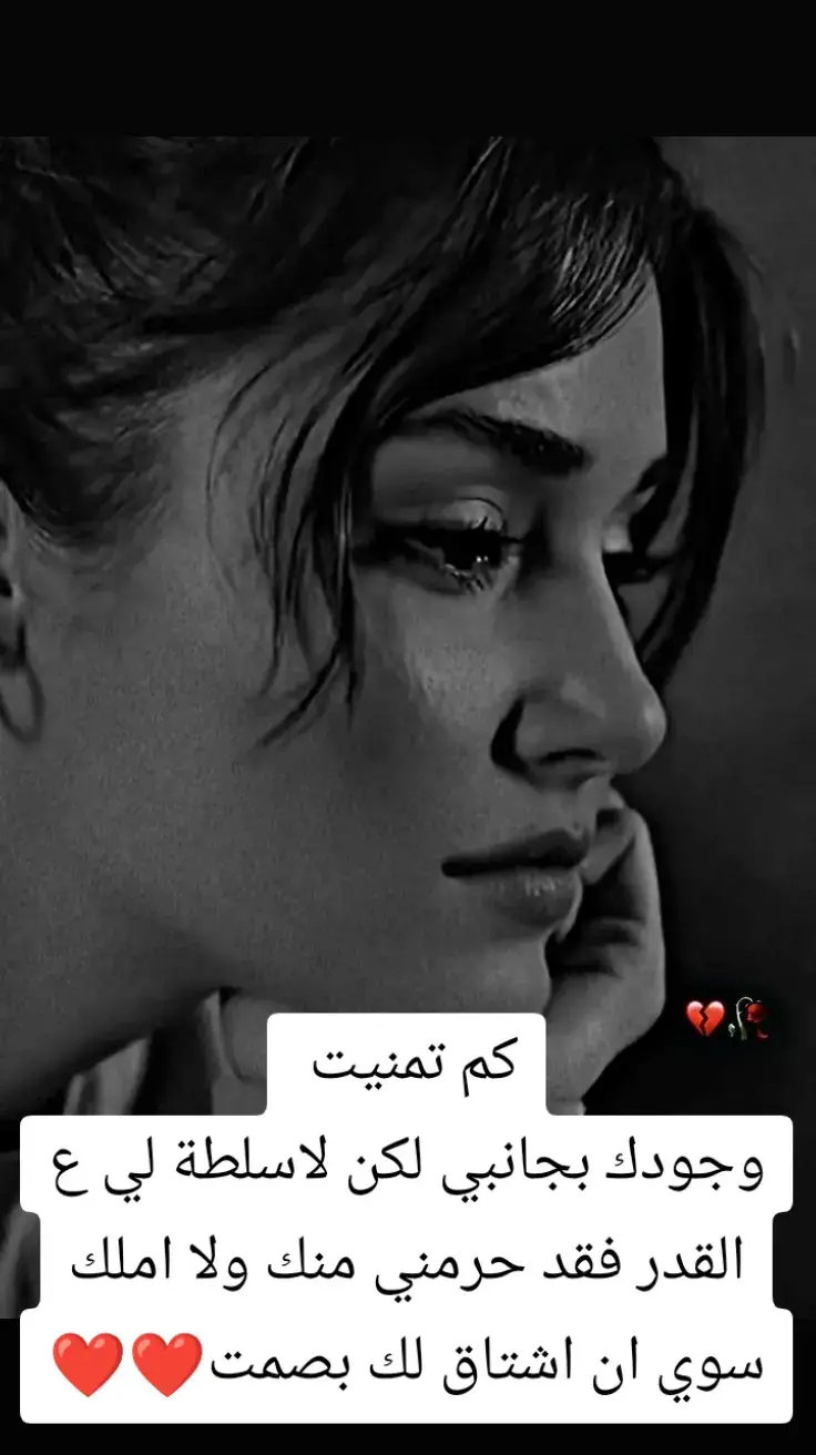 #تمنيتك بجانبي#😔💔🥀 #😔😔😔😔😔💔💔 