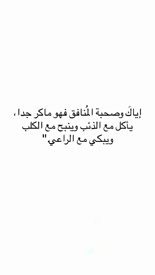 #اقتباسات #اقتباسات_عبارات_خواطر #مالي_خلق_احط_هاشتاقات #عبارات #اكسبلور #اكسبلور 