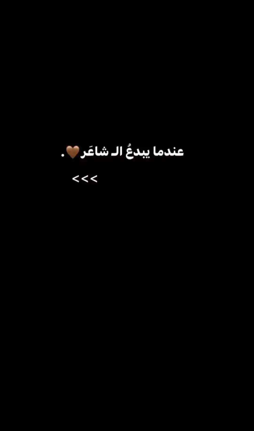 تغيروا حتى النحبهم محد يضل على حاله🥺💔 #شعراء_وذواقين_الشعر_الشعبي 