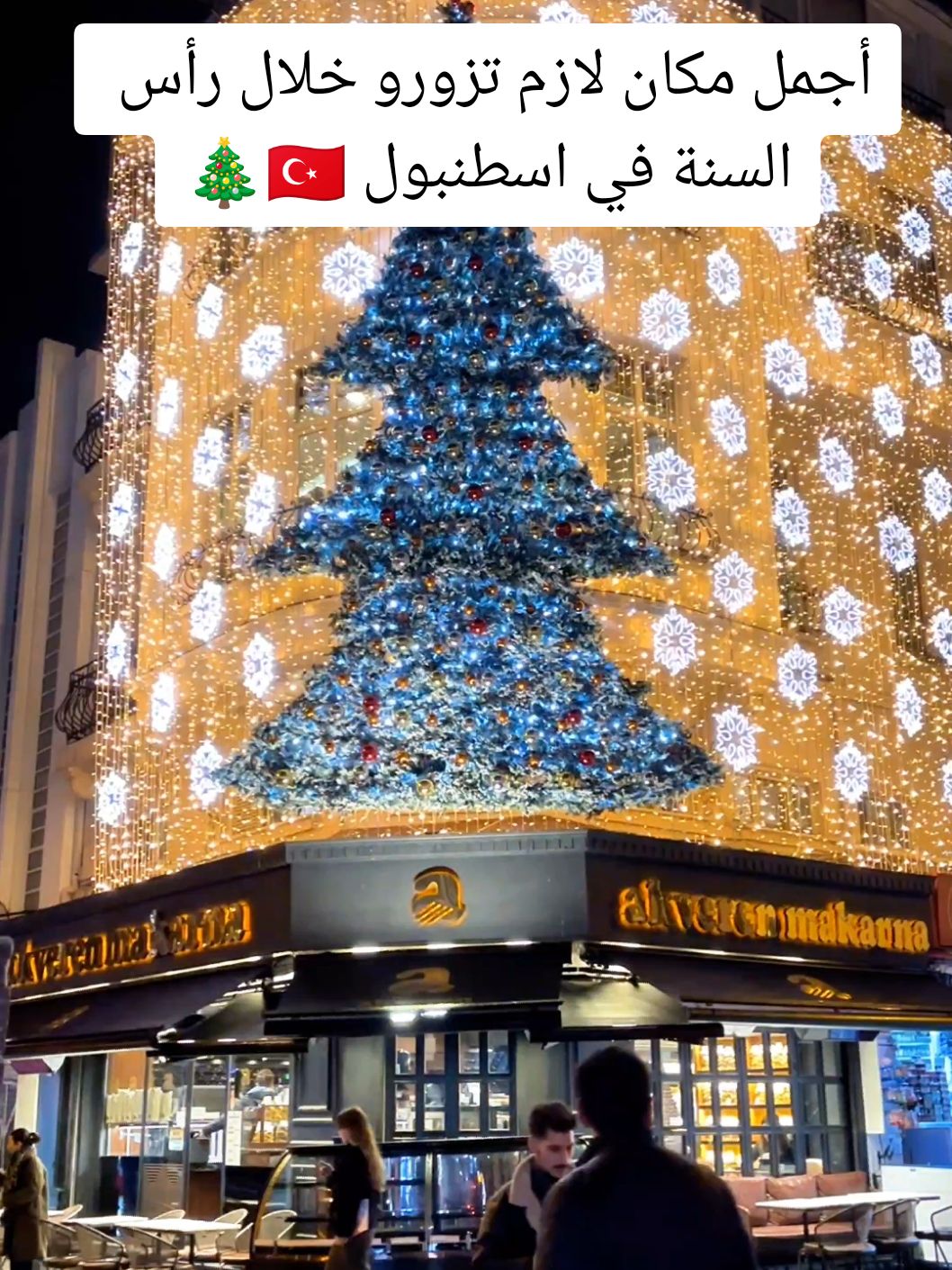 أجمل الأماكن في إسطنبول لزيارتها خلال فترة رأس السنة 🎄✨ إذا كنت تخطط لزيارة إسطنبول في أجواء رأس السنة، فأنصحك بشدة بزيارة منطقة كاديكوي في الطرف الآسيوي! هنا ستجد مجموعة من الأماكن التي تضيف لمسة مميزة ليومك: 📍 Şekerci Cafer Erol متجر حلويات تركية تقليدية يقدم أجمل أشكال وألذ نكهات الحلوى، تجربة لا تُنسى! 📍 Kemal Usta Waffles Moda لجميع عشاق الوافل، هنا ستستمتع بأشهى وأغنى أنواع الوافل في أجواء رائعة. 📍 Luwi House Coffee استمتع بفنجان قهوة في مكان دافئ وهادئ يناسب أجواء الشتاء. 📍 Beyaz Fırın واحد من أقدم المخابز في إسطنبول، يقدم المعجنات والحلويات بطريقة احترافية. 📍 Mayamıra İstanbul مكان مليء بالأناقة، مثالي لقضاء وقت مميز مع الأصدقاء أو العائلة. ✨ لا تفوّت فرصة زيارة هذه الأماكن والاستمتاع بزينة وأجواء رأس السنة الساحرة! شن رأيكم؟ وهل عندكم أماكن أخرى تنصحونا بها في إسطنبول؟ 🌟 #kadiköy #كاديكوي #اسطنبول #اسطنبول🇹🇷 #تركيا🇹🇷اسطنبول #عرب_تركيا #تركيا_بعيون_عربية #اكسبلوررررر #ترند_تيك_توك #السياحة #ليبيا #العراق #الجزائر #المغرب #تونس #السعودية #تيك_توك #ترندات #اكسبلور 