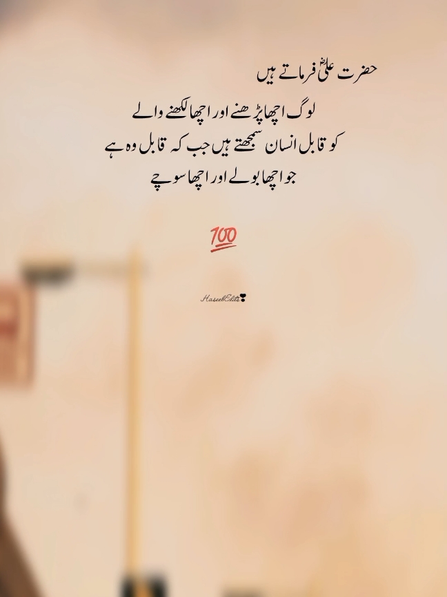 Hazrat Ali(R.A) farmaty ha 🥺  #1millionauditions #easthatic #foryou #poetrystatus #foryourepage #fypp #haseeb.edit4156 #516 #dopalpoetry 