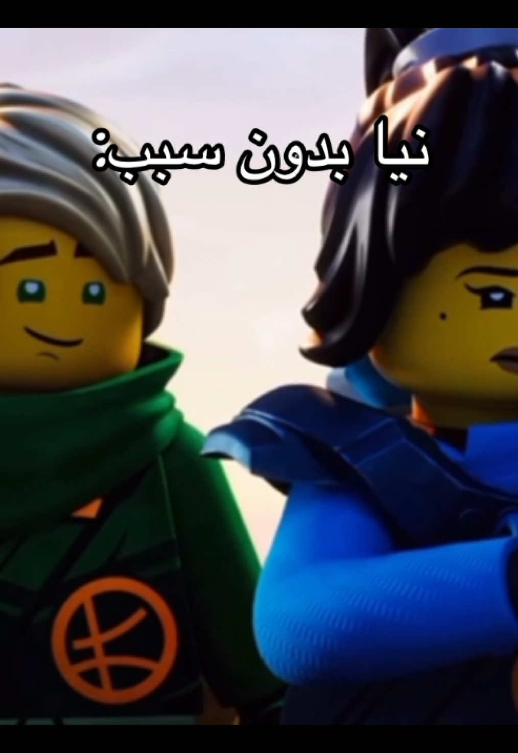 نيا بدون سبب #ninjago #نينجاغو #ninjagonya #nyasmith #viral #fyp 