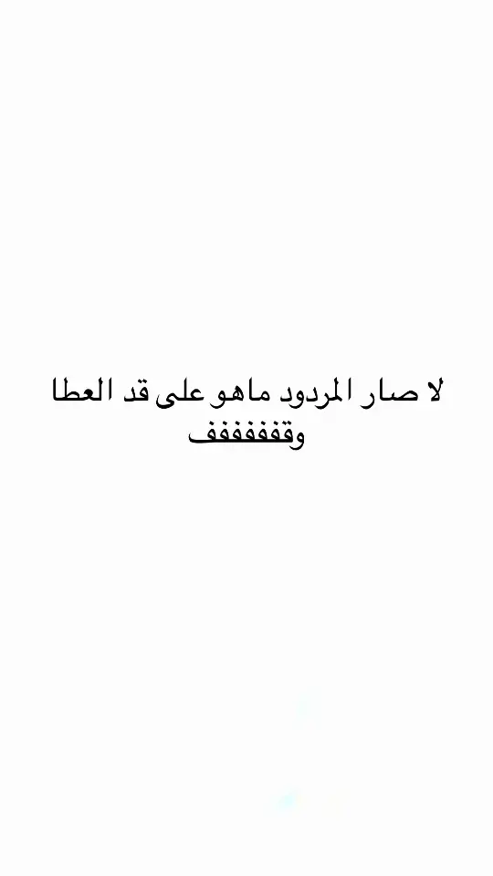 #اقتباسات #اقتباسات_عبارات_خواطر #مالي_خلق_احط_هاشتاقات #عبارات #اكسلبور #اكسلبور 