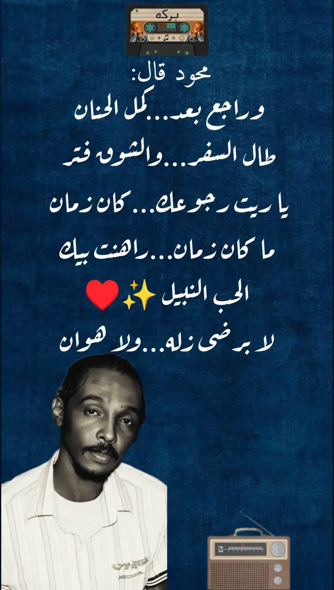 #محمود_عبدالعزيز #حواته #اغاني_واغاني #الجزيرة_كسلا_بورسودان_القضارف_الخرطوم #اغاني_سودانية #sudanese_tiktok #الحوت_محمودعبدالعزيز #تصميم_فيديوهات🎶🎤🎬 #يلانغني_للسودان #اغاني_واغاني 