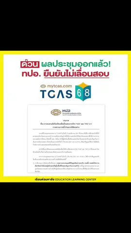 #เด็ก68 #ทปอ #ไวรัล #เทรนด์วันนี้ 