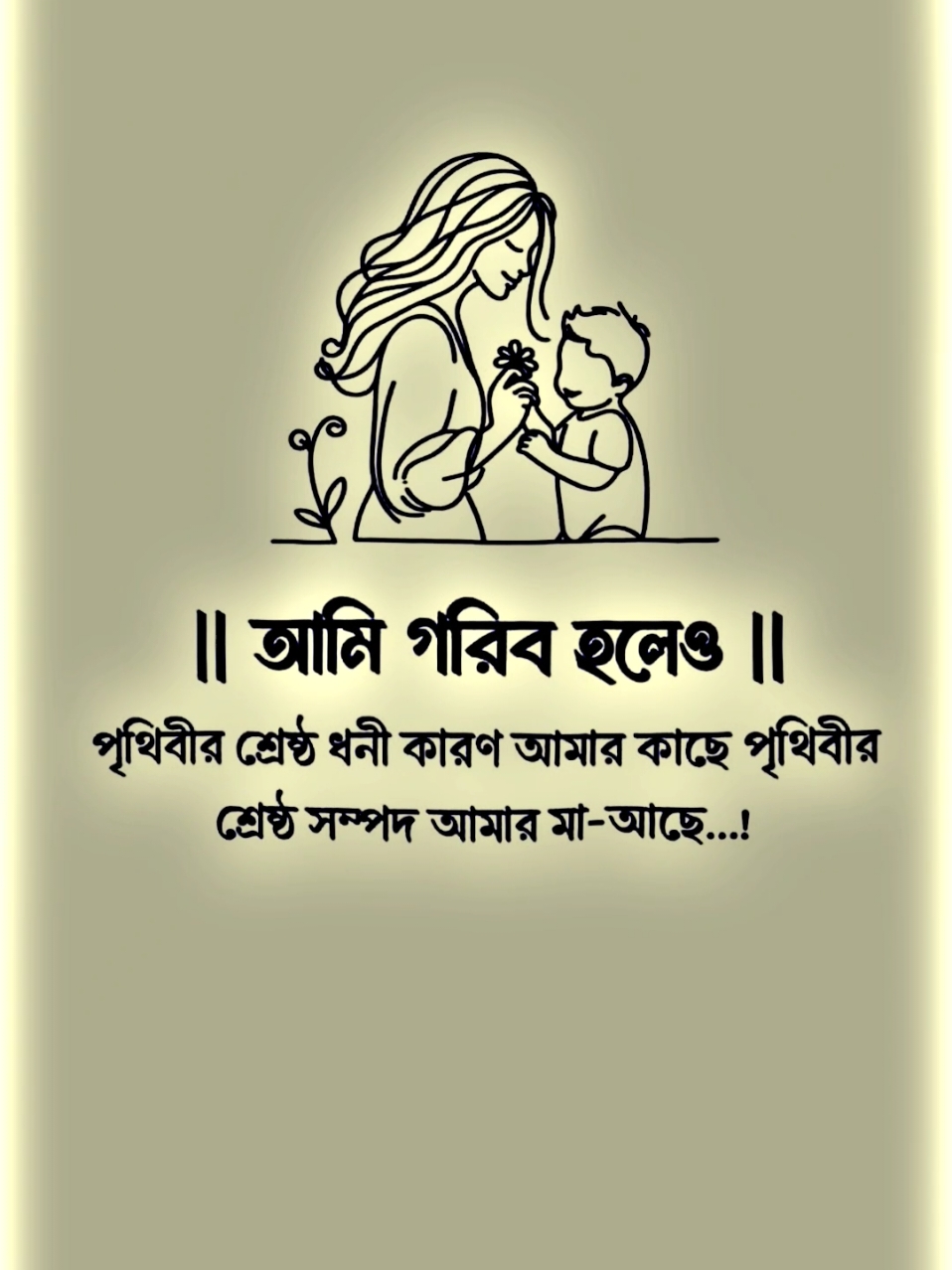 #পৃথিবীর_সবকিছু_ভুলে_যাওয়া_যায়। #ভালো_লাগলে_সবাই_লাইক_কমেন্ট_শিয়ার_ #foryou #fypシ #tiktok #PepsiKickOffShow #foryoupageofficially #trending #حلاوة_اللقاء #viral 