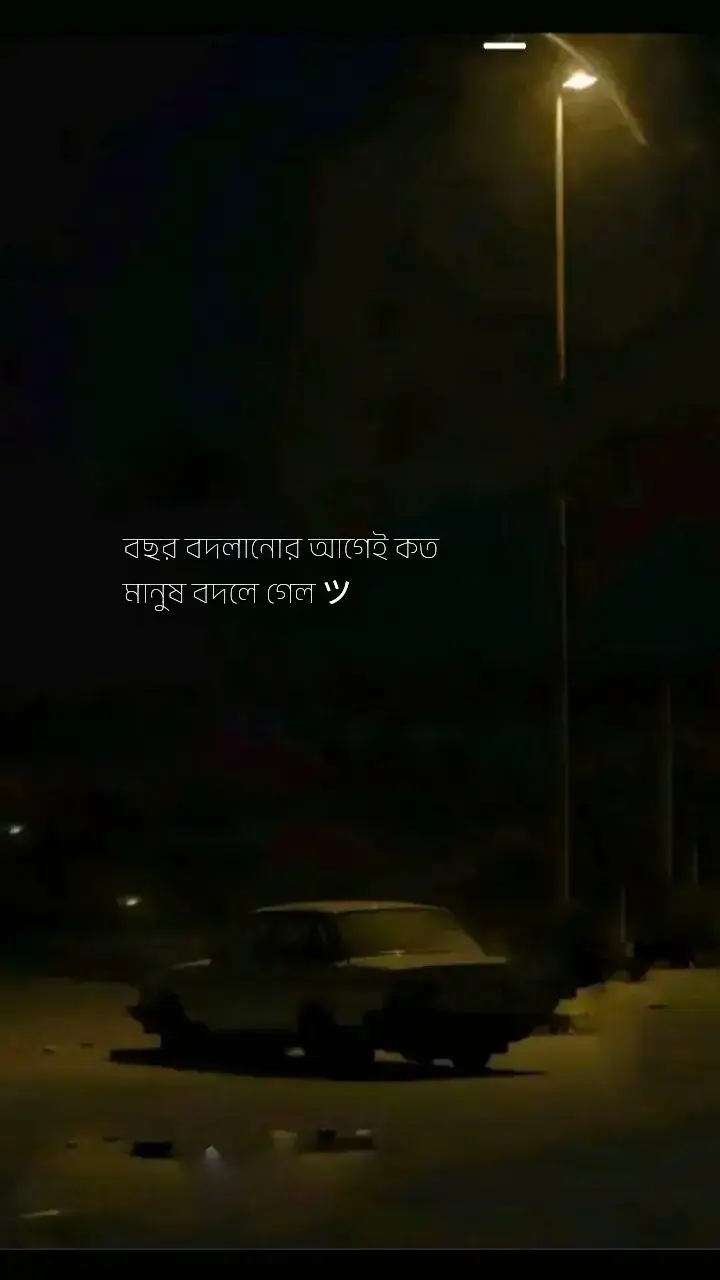 #fyp #fypシ #fypシ゚viral #foryoupage #unfinishedstory043 #unfrezzmyaccount #lirecs #video #bdtiktokofficial @TikTok Bangladesh 