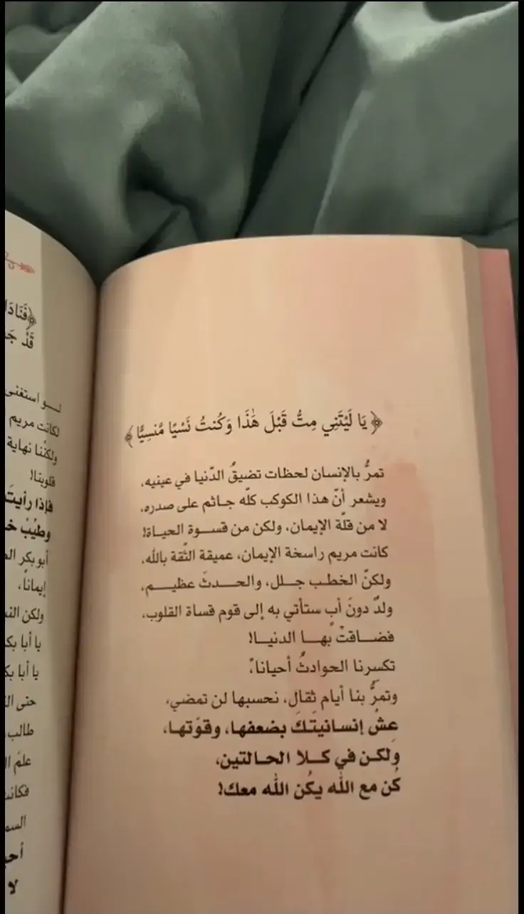 . . . . . . . . . . . . . . . . .   #قالت_ياليتني_مت_قبل_هذا_وكنت_نسيا_منسيا  #القران_الكريم_راحه_نفسية #راحه_نفسيه🖤🎧 #فارس_عباد #اكسبلورexplore #مشاهدات  #quran #fikfokara #fi #quran #fika_kedasbeauty #tiktok #fypage #fyp #