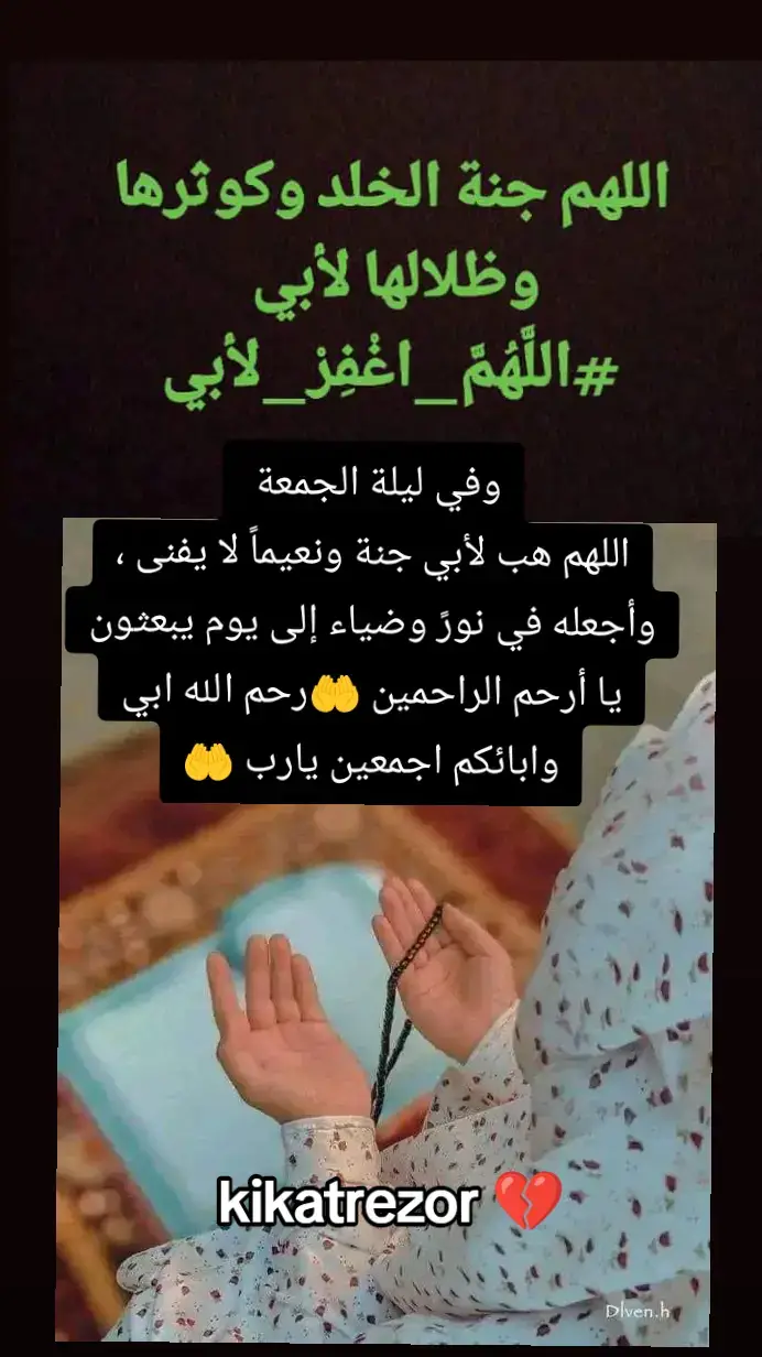 #اللهم #ارحم #ابي #وموتنا_وموتى_المسلمين #اجمعين_يارب #🤲🤲🤲 #