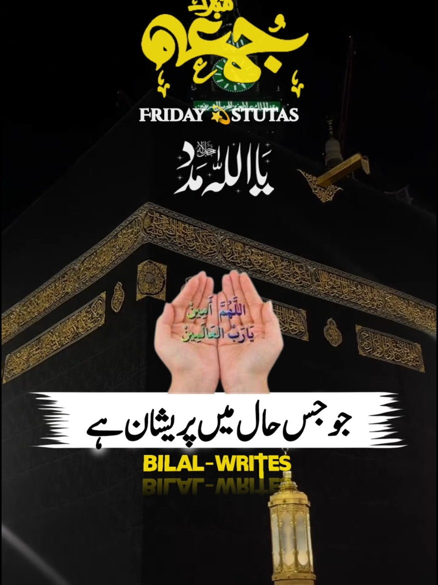آمین یا رب العالمین #jummamubarak #foryou #foryoupage #standwithkashmir #اسلام_صبحي #islamic_video 