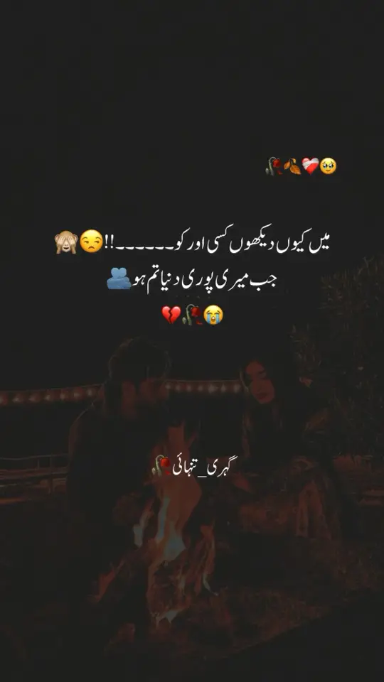 اب میری ساری توجہ ہے تیری طرف🌸🥀🔗 🌸🥀🔗اب میرے پاس زمانے کے لئے وقت نہیں 🙈😍#brokenheart #pleasetiktokteamviralvideo💯 #likesproblem #sadstory #foryoupagee @✨جنونِ عشق🥀 