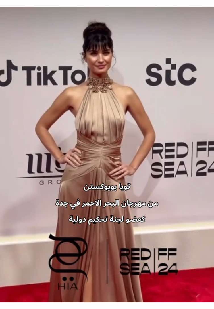 #redseaiff24#tubabuyukustun #توبا #gonulcelen #توبا_بويوكوستن #بائعة_الورد #عاصي #جسور_والجميلة #سنوات_الضياع #العشق_الاسود #cesurveguzel #مسلسلات_تركية #مسلسلات_تركية #karaparaaşk #anotherself #ترند #اكليل_الورد #اكسبلور #مشاهدات #العشق_المشبوه #مسلسلات #مشاهدة #اكسبلور #ترند#السعودية #الكويت #قطر   #بلقيس  #مهرجان_البحر_الأحمر_السينمائي_الدولي #البحر_الاحمر #جدة