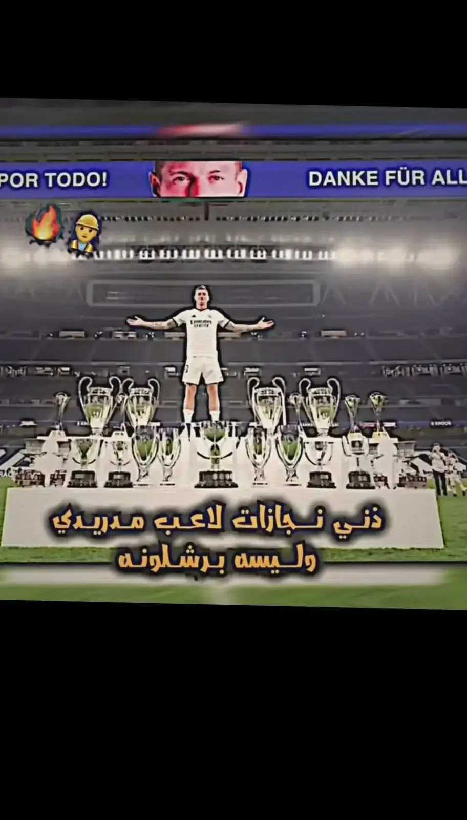 #توني_كروس_المهندس🤤❤ #هلا_مدريد_دائما_وابدا👑❤ #الدون_🇵🇹🔥cr7 #فالفيردي🇺🇾 