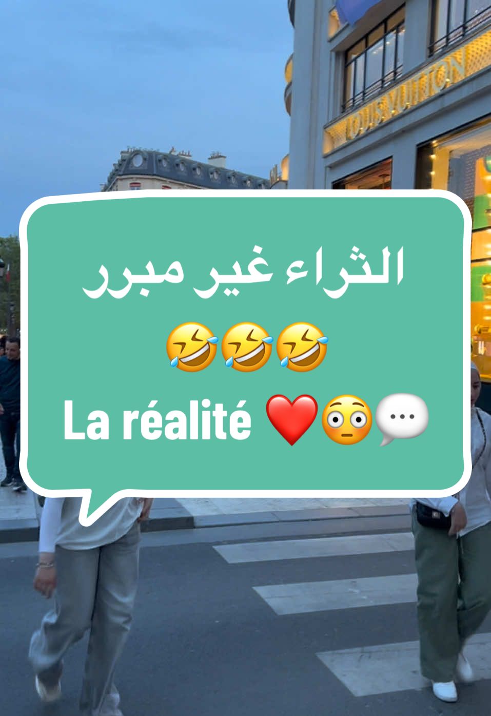 Réalité paris champs Élysées  #viral #foryou #france🇫🇷 #ghorba🗼🇫🇷👻🇪🇺🇪🇸🇹🇳🇩🇿🇲🇦🇹🇳🇩🇿 #champselysees 