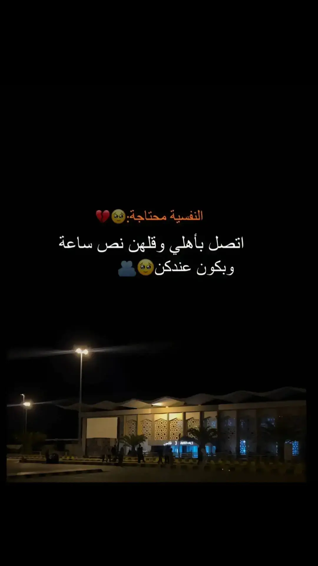 لقاء الأحبة بات قريب🥰#مافي #انتمي #للويل🖤🙂🍂