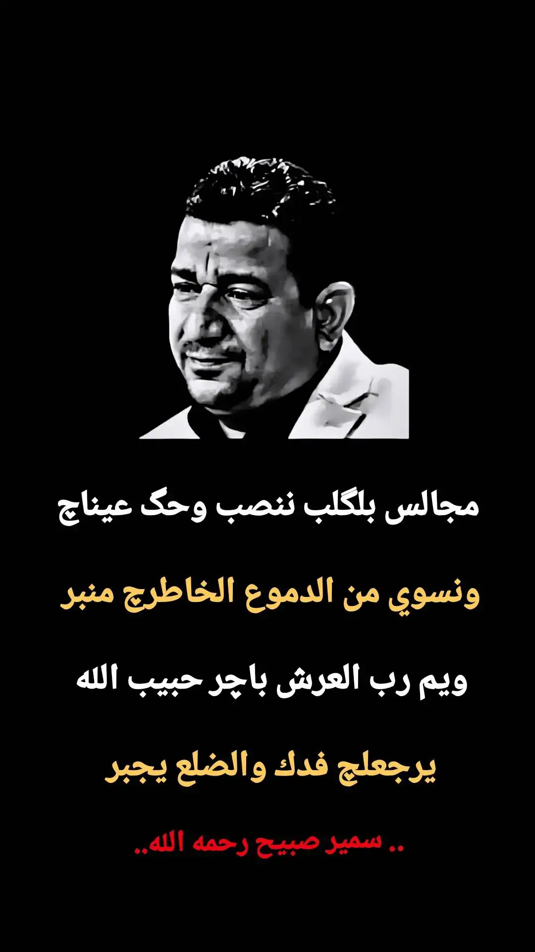 #سمير_صبيح #شعر #فاطمة_الزهراء  #شعراء_وذواقين_الشعر_الشعبي #مجرد________ذووووووق🎶🎵💞 #شعراء_العراق 