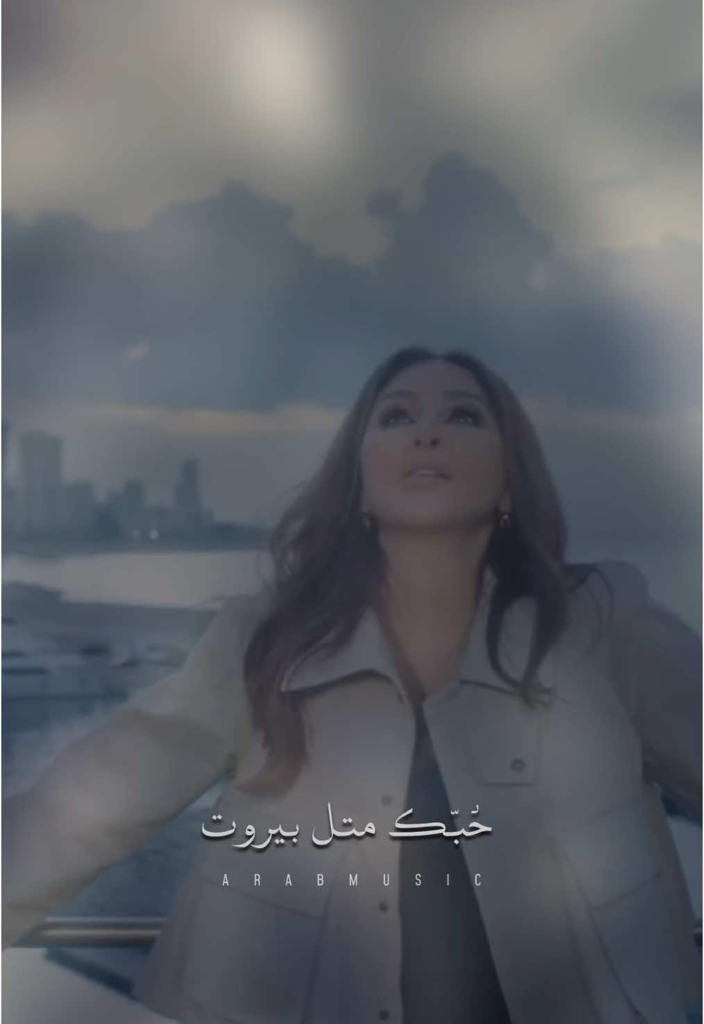 حُبَّك متل بيروت ... ♡ @elissaofficial #اليسا #حبك_متل_بيروت #بيروت #لبنان #elissa #_arabmusic 