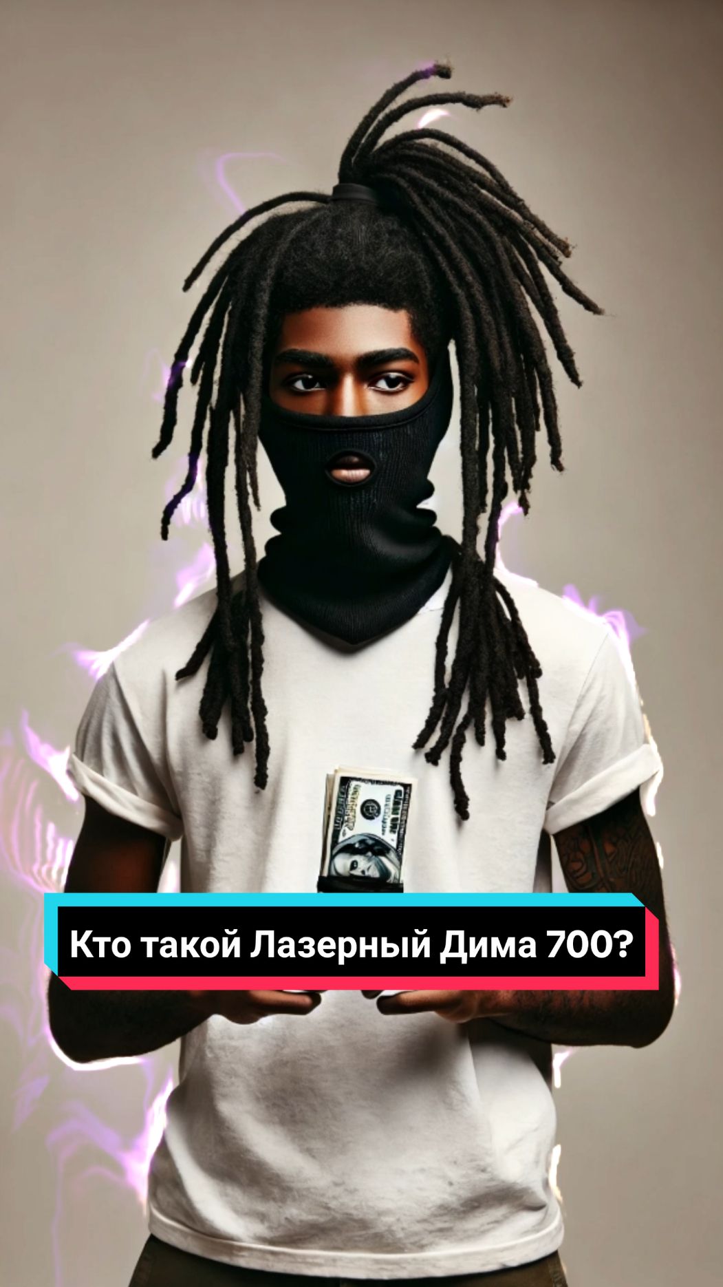 Кто такой Лазерный Дима 700? #lazerdim700 #рек #саундклауд #soundcloud #рэп #rap #underground 