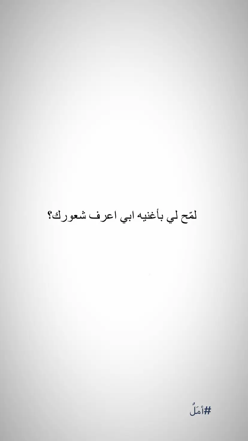 #اكسبلورexplore #اكسبلوررر #fyppppppppppppppppppppppp #foryou #kuwait🇰🇼 #suodiarbia🇸🇦 #song #dec #مادري_وش_احط_هاشتاق🤨 #مالي_خلق_احط_هاشتاقات🧢 #مالي_خلق_احط_هاشتاقات #الشعب_الصيني_ماله_حل😂😂 #الشعب_الصيني_ماله_حل #اغاني #اغنيه #راشديات #راشديات💙 #راشد_الماجد🤍 #راشد_الماجد_راشديات #راشد_الماجد_قديم #راشد_الماجد #اريدك_ياعذاب_العاشقينه #اريدك_ياعذاب_العاشقينا #اكسبلورexplore #كويت_قطر_البحرين_السعوديه_الامارات #حب #احبك #شعور #تلميحة #تلميحات #live