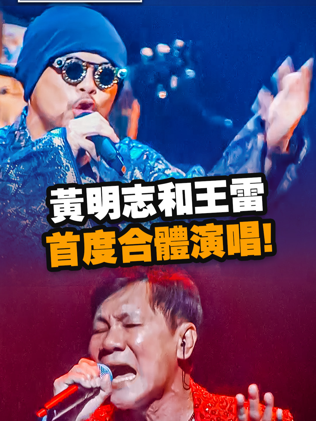 Niamah 太難唱了啦！ 【二十樓】第一次合體LIVE   #王雷WangLei  #BigBirdTour #大飛機 #NameweeWorldTour #黃明志世界巡迴演唱會