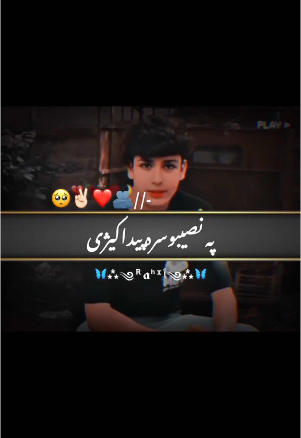 یوشه ملګری په نصیبوسره پیداکیژی🥺✌🏻🫂❤️✋🏻#rahil_o0 #rahil_o0 #black_schreen_video11 #fyp #foryoupage #f #foryou 