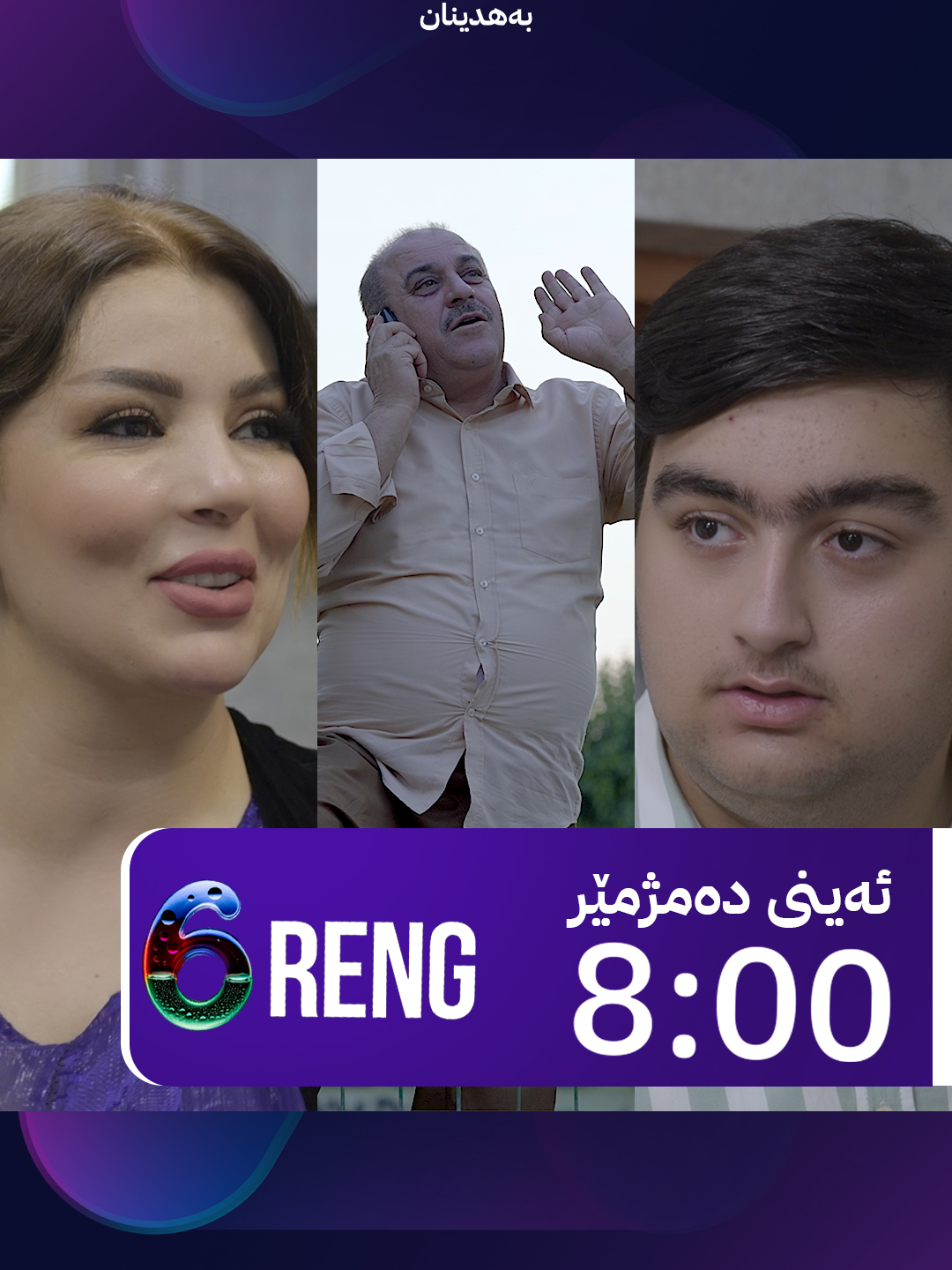 سوباهی خەلەکا 10ێ یا درامایا 