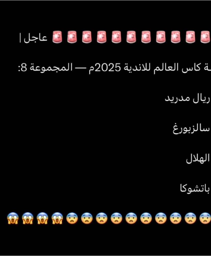 مجموعة الهلال رسميا في كاس العالم للاندية 😨😨💙! #تيم_تانكر💎 #foryou