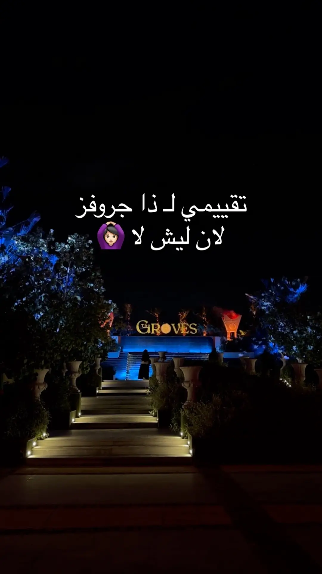 مبدئياً لازم تمرون بوث حرف العود لانه خيااال  . .#ذا_جروفز #the_groves #موسم_الرياض #عود #قهاوي_الرياض 