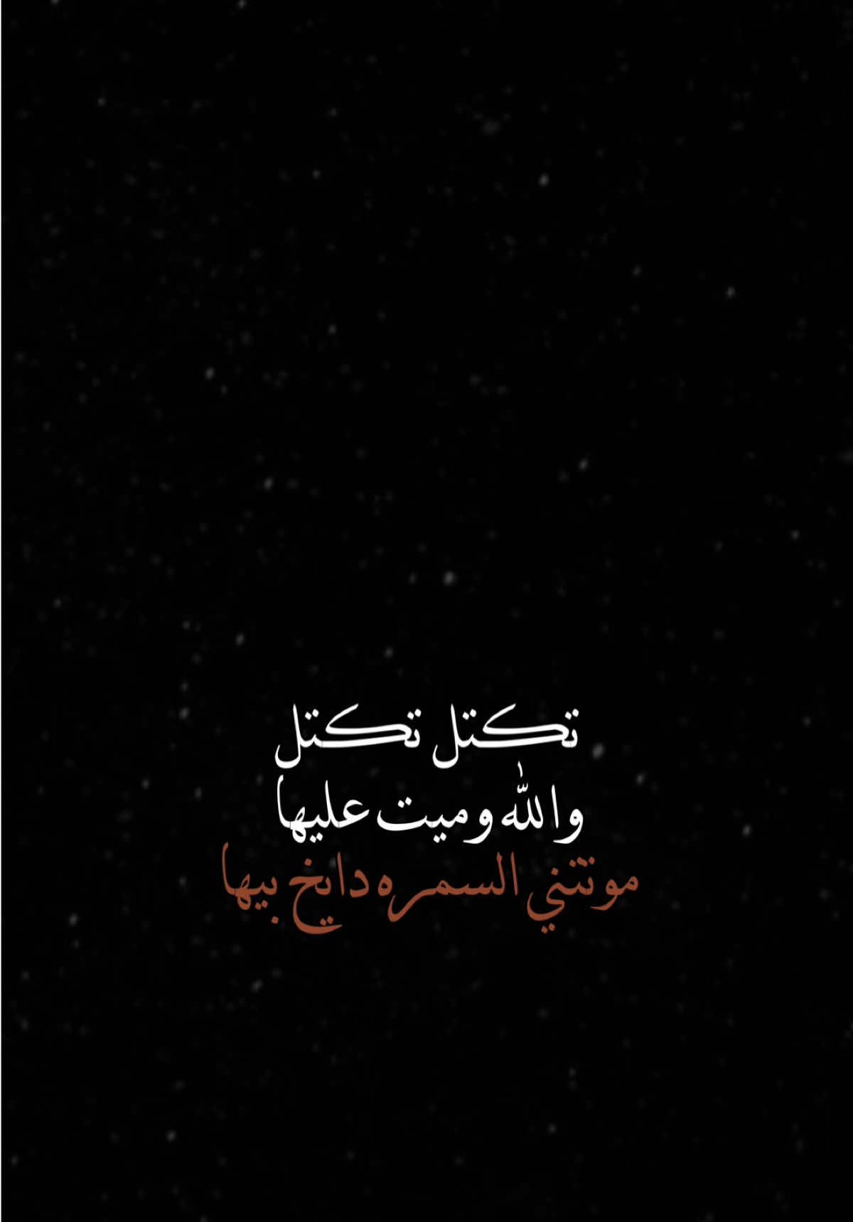 السمره دايخ بيها🌚♥️،                   #مرتضى_العبودي @الفنان مرتضى العبودي #اغاني #اكسبلور #الشعب_الصيني_ماله_حل😂😂 #اكسبلورexplore #العراق #ترند #تصميم_فيديوهات🎶🎤🎬 #fyp #foryou #foryoupage #capcut #viral #viralvideo #tiktok #trending #explore #100k #شاشة_سوداء🖤 #CapCut 