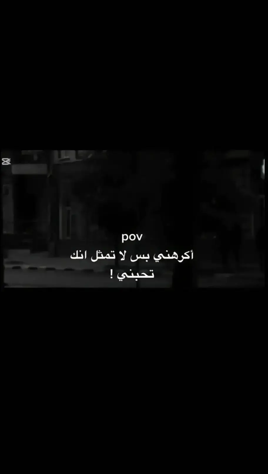 اڪرهني بس لا تمثل انك تحبني ! . . . . #شعراء_وذواقين_الشعر_الشعبي #شعروقصايد #الشاعر_مومل_قيس #شعر #تصميم_فيديوهات🎶🎤🎬 