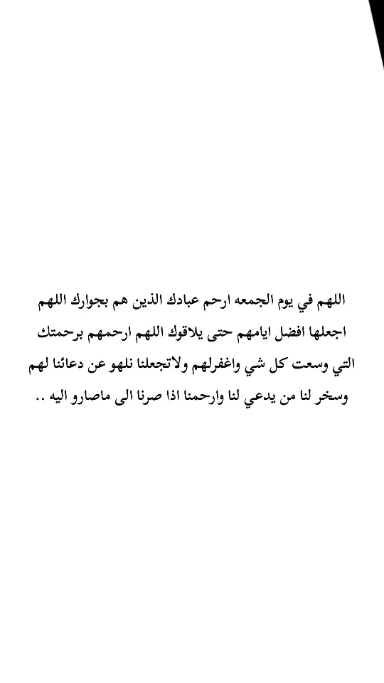 #ادعية_للمتوفين #الموتى_لاتنسوهم_من_دعائكم #ليلة_الجمعة #يوم_الجمعه