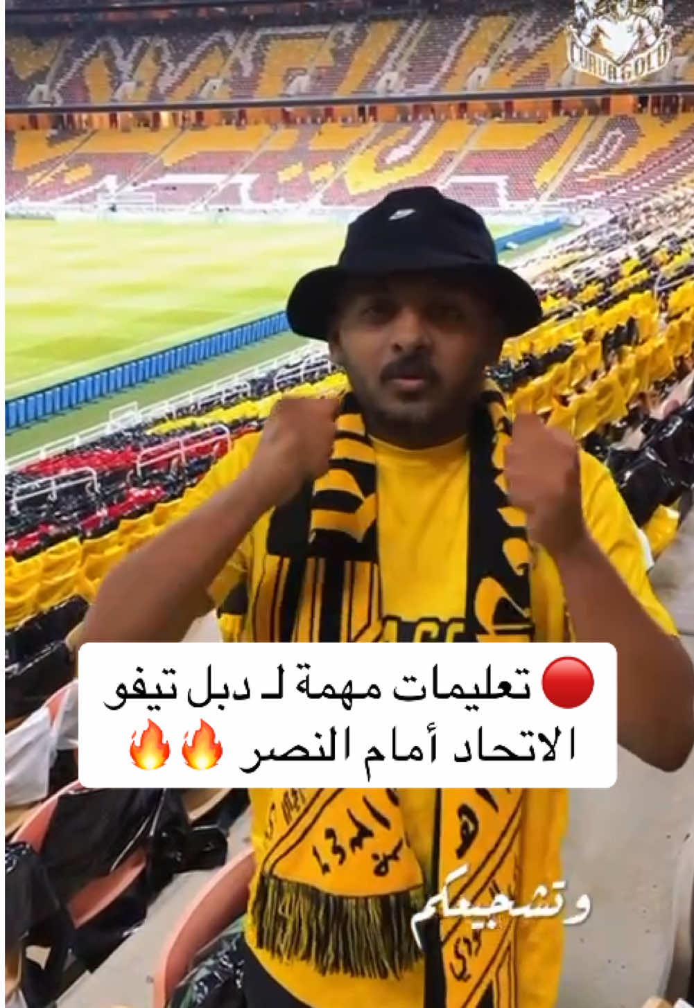 تعليمات مهمة لـ جماهير #الاتحاد أمام #النصر بخصوص دبل التيفو #ittihad #علاء_سعيد #يحيى_عسيري #كورفا_قولد 